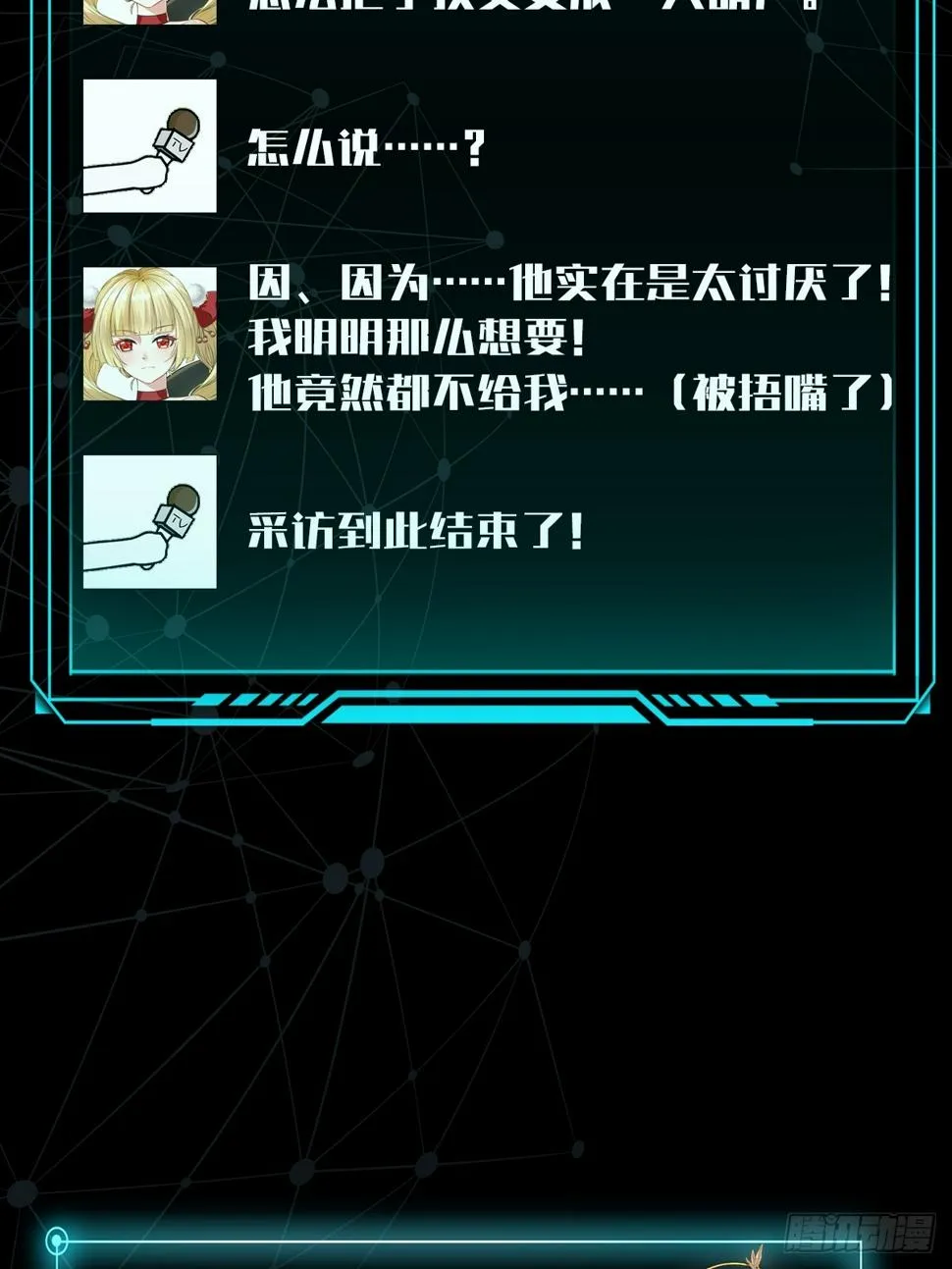 预告3 主角采访！ 第8页