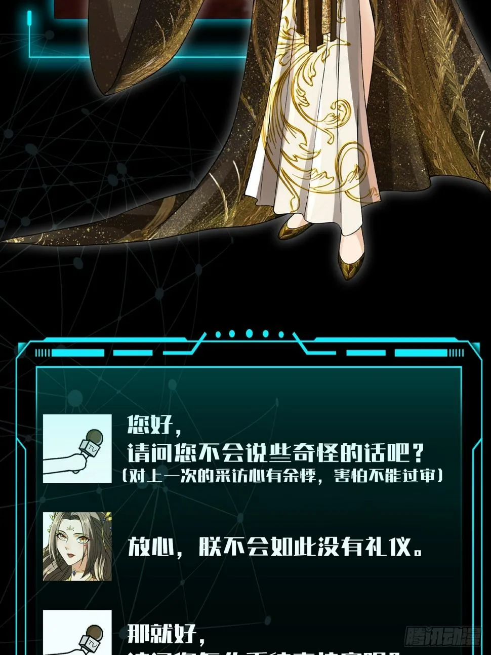 预告3 主角采访！ 第10页