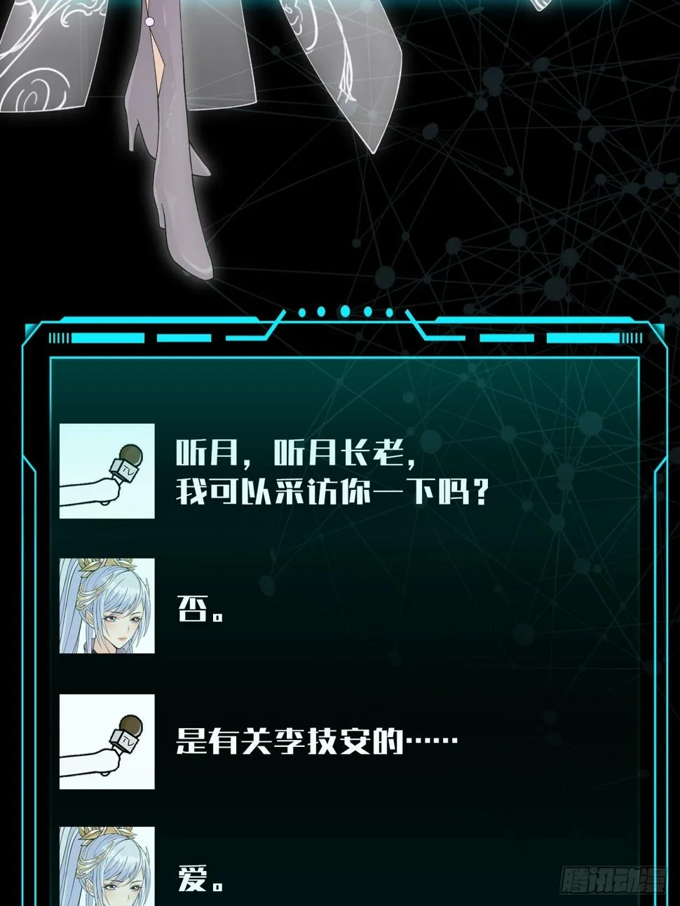预告3 主角采访！ 第13页