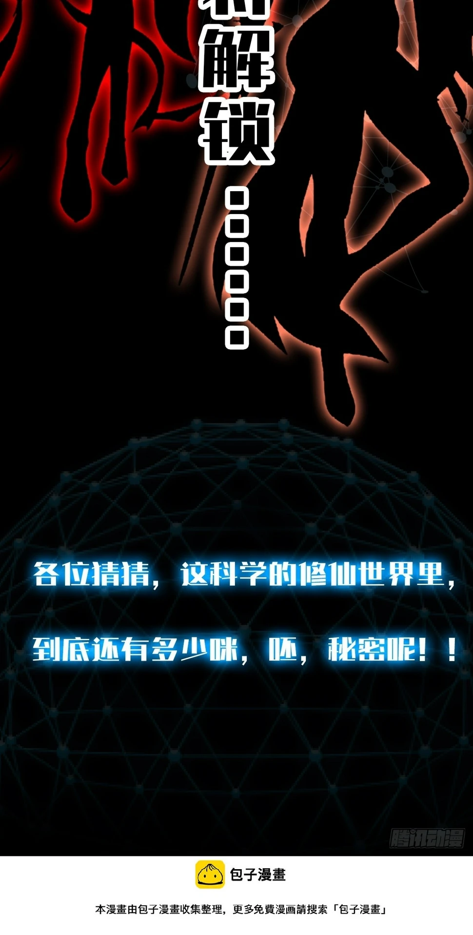 预告3 主角采访！ 第16页