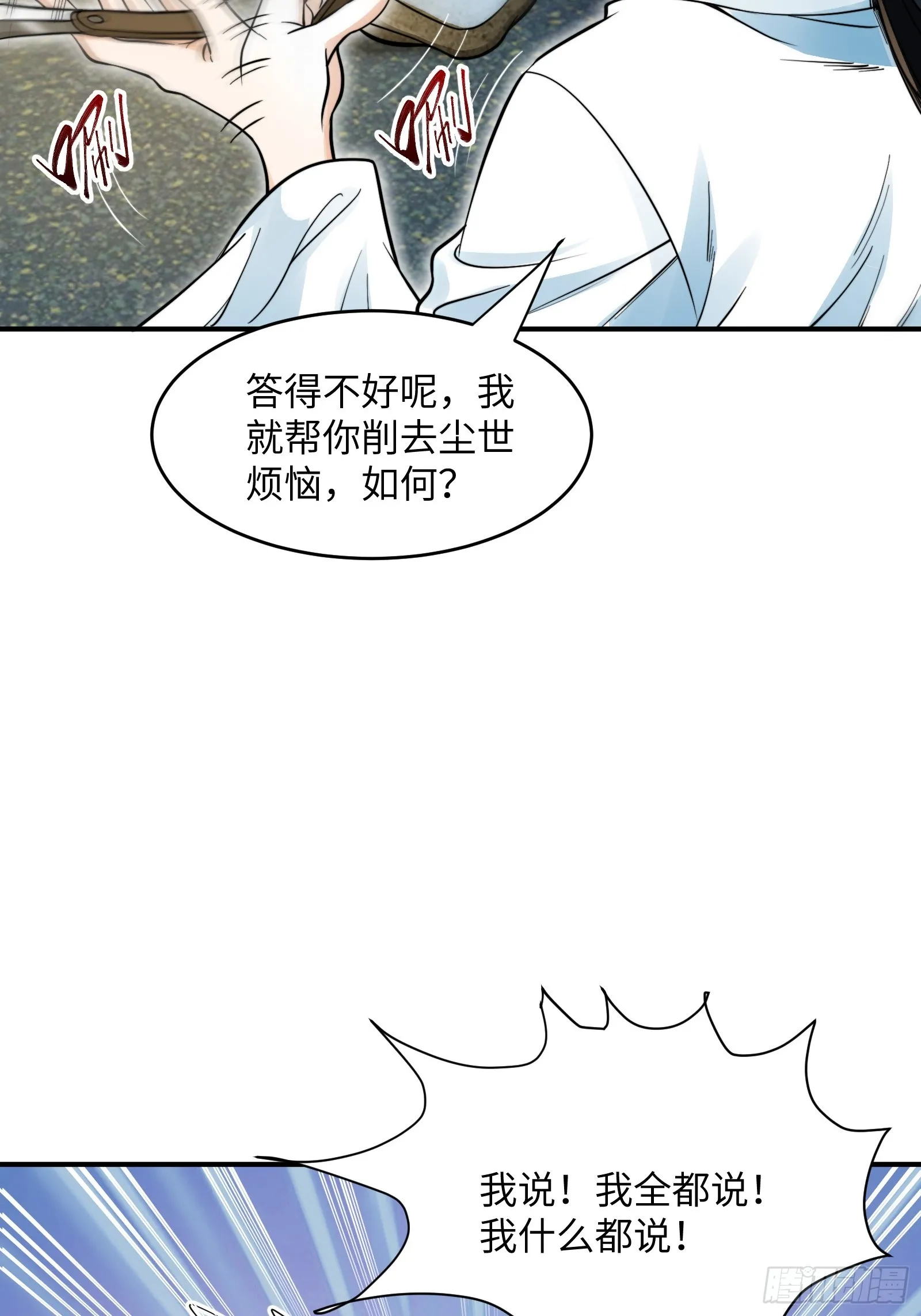 003 这是个修行者的时代！ 第4页