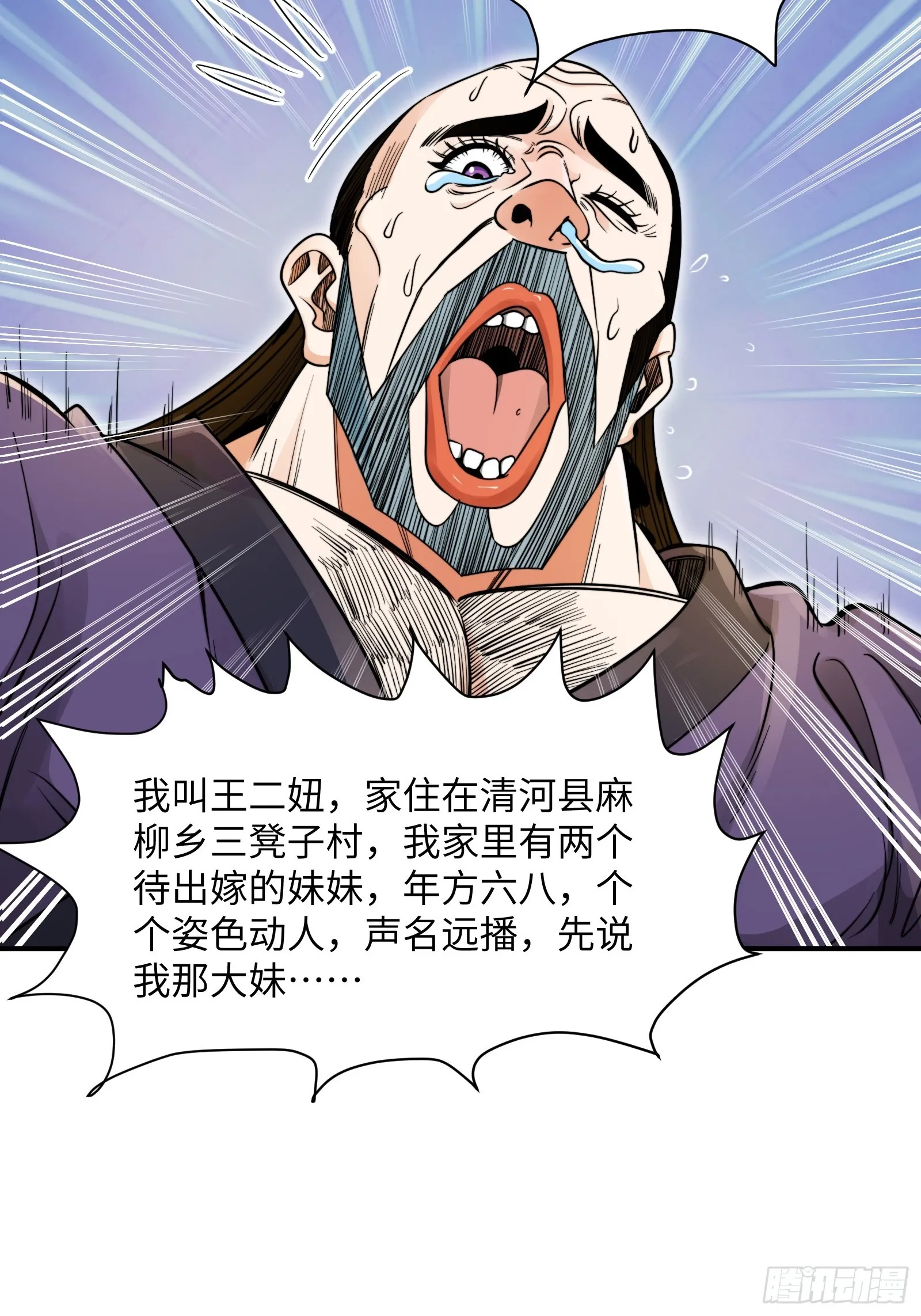 003 这是个修行者的时代！ 第5页