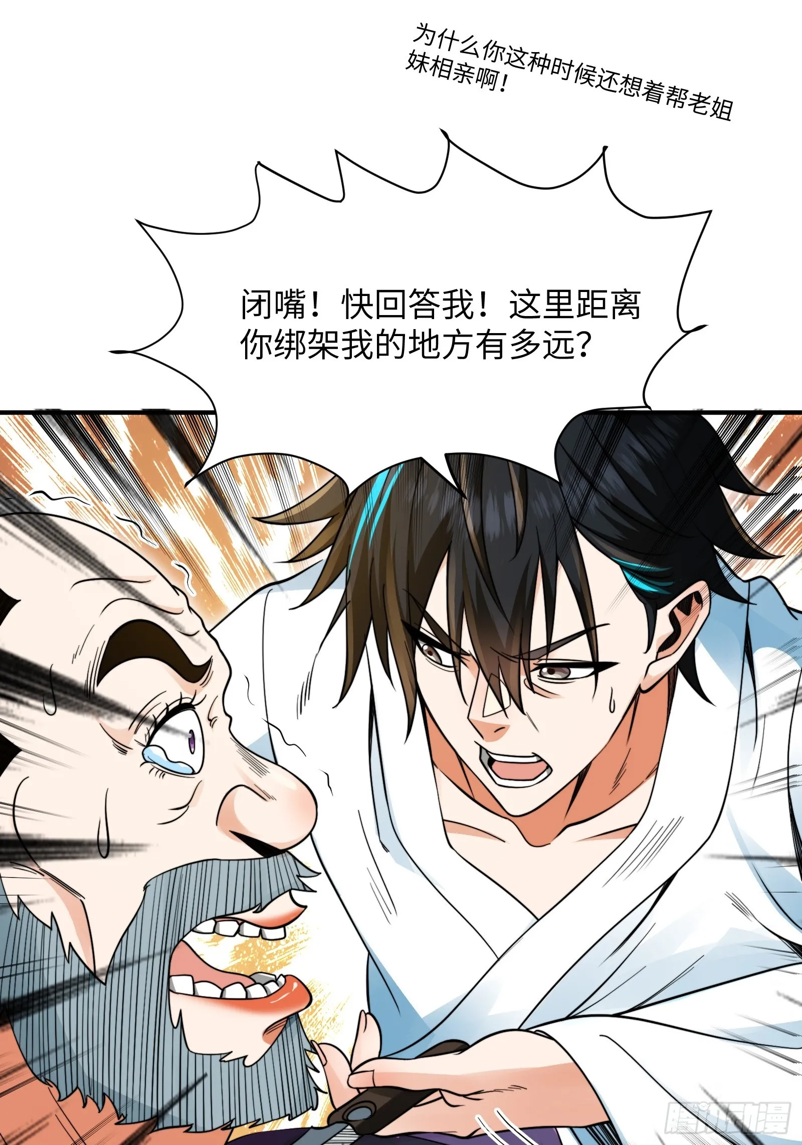 003 这是个修行者的时代！ 第6页