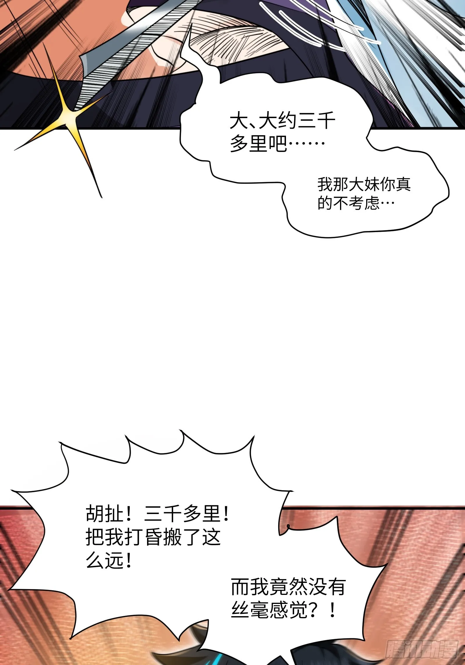 003 这是个修行者的时代！ 第7页