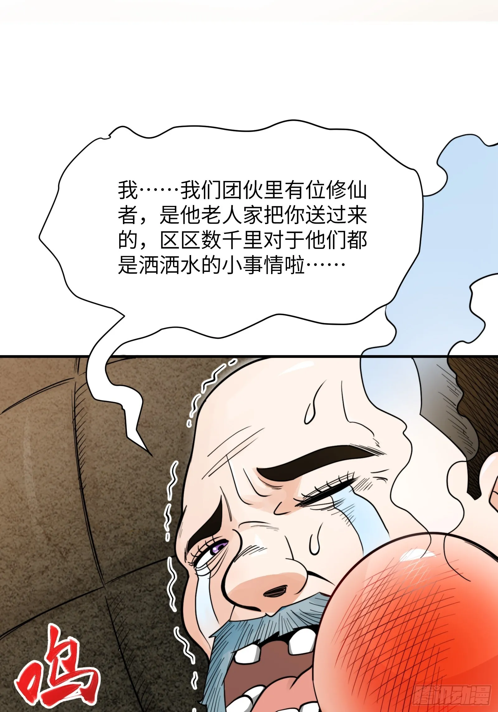 003 这是个修行者的时代！ 第9页