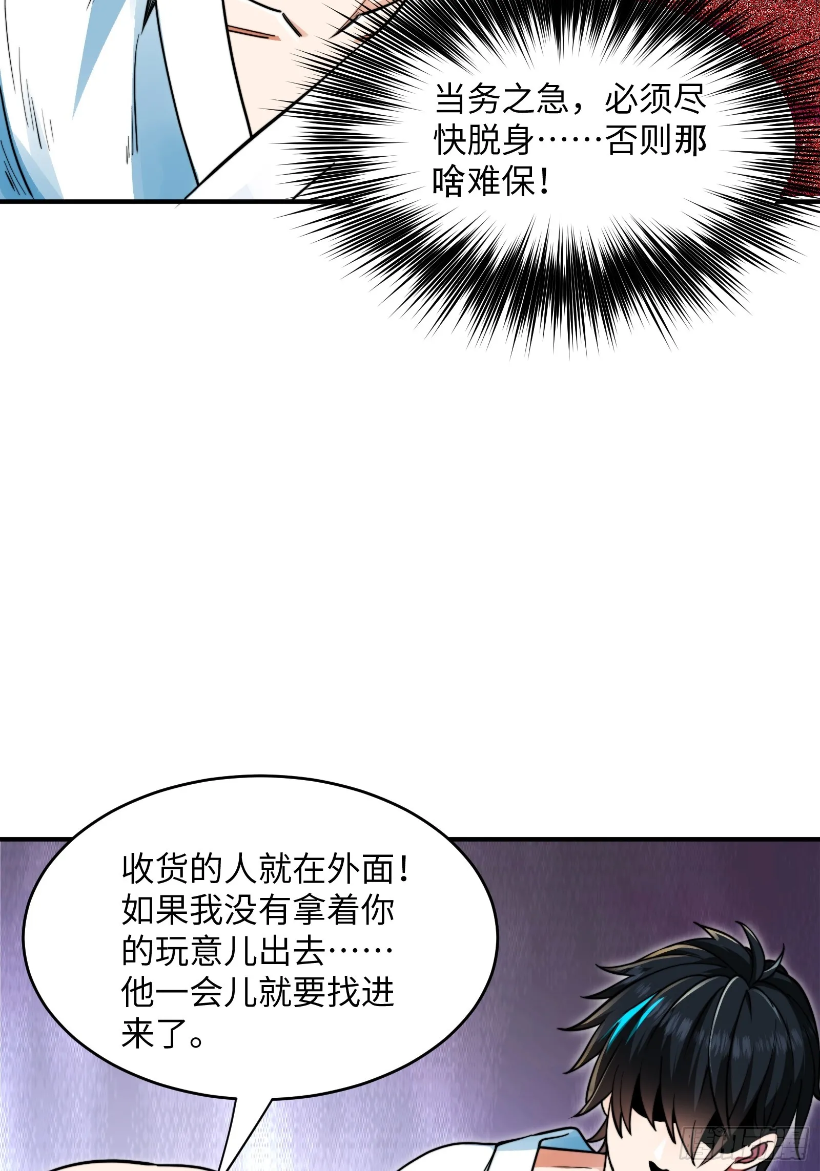 003 这是个修行者的时代！ 第12页