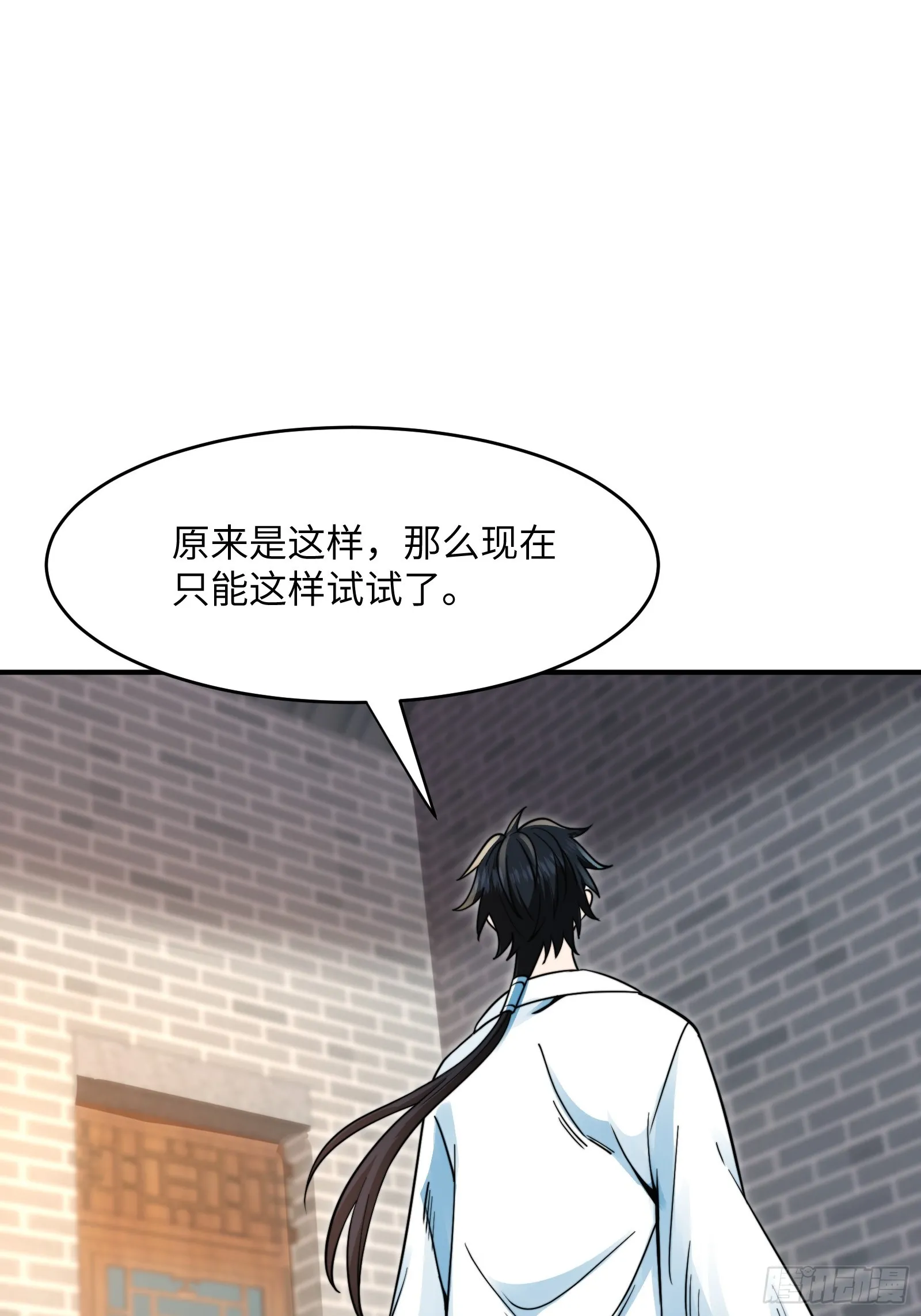 003 这是个修行者的时代！ 第17页