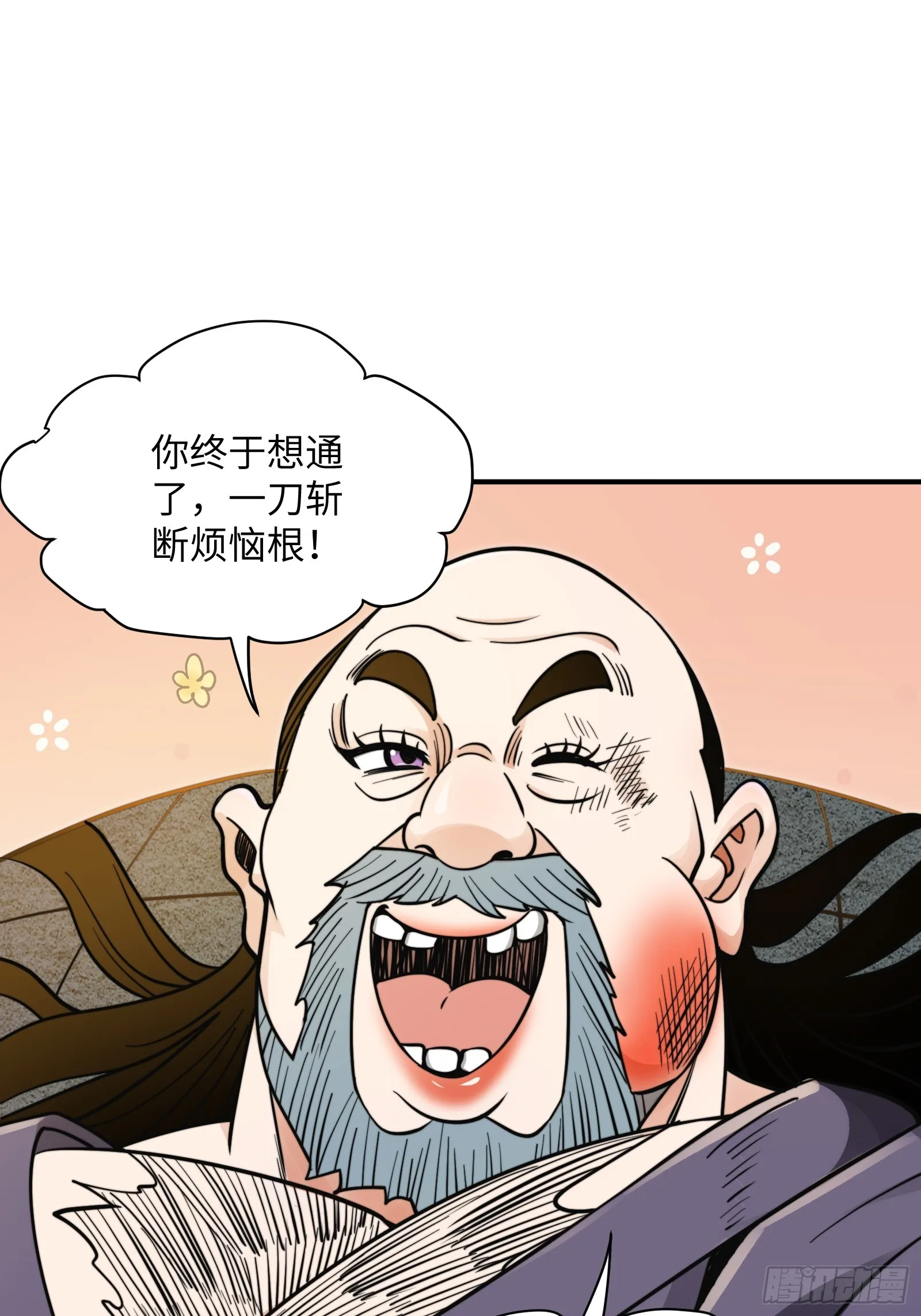003 这是个修行者的时代！ 第19页