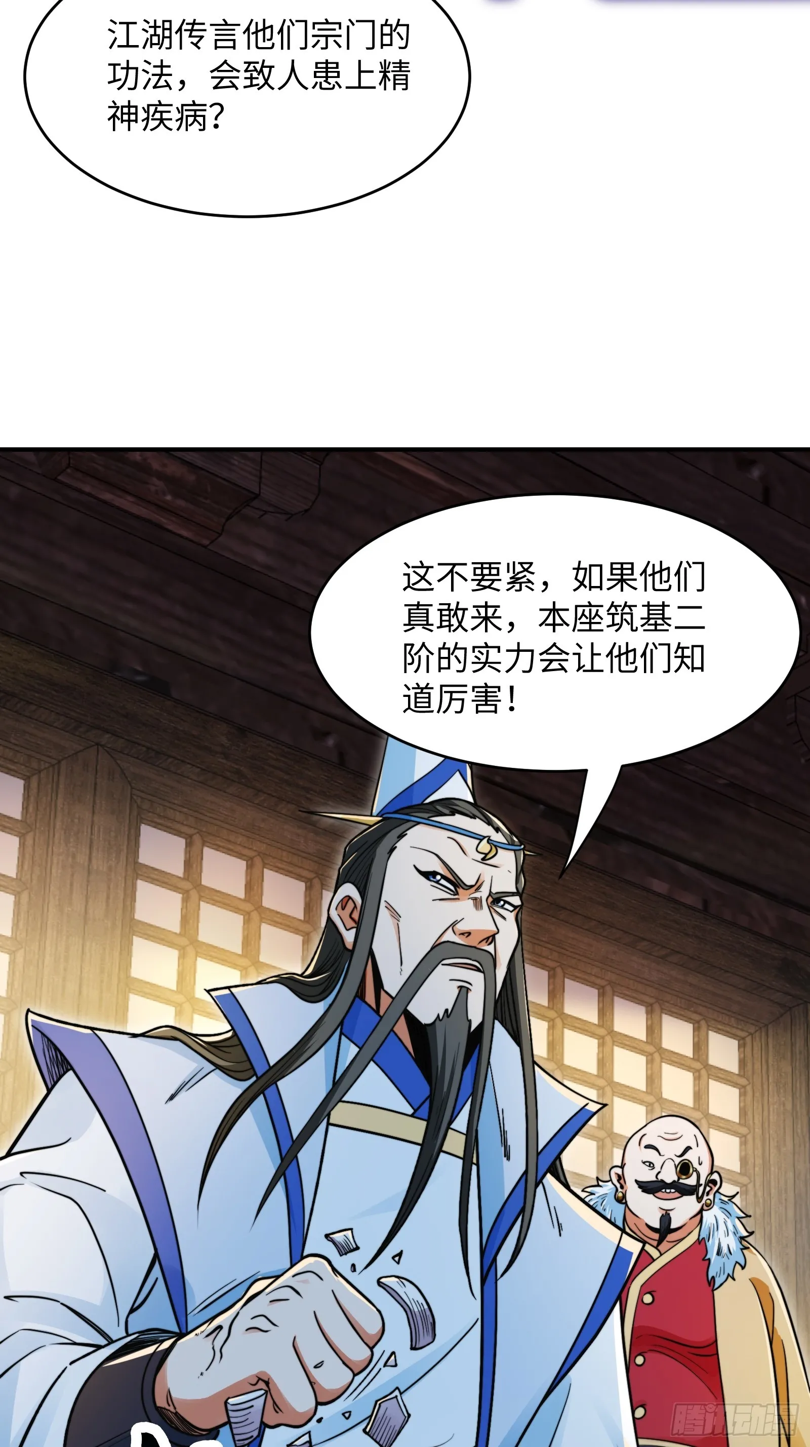 003 这是个修行者的时代！ 第31页
