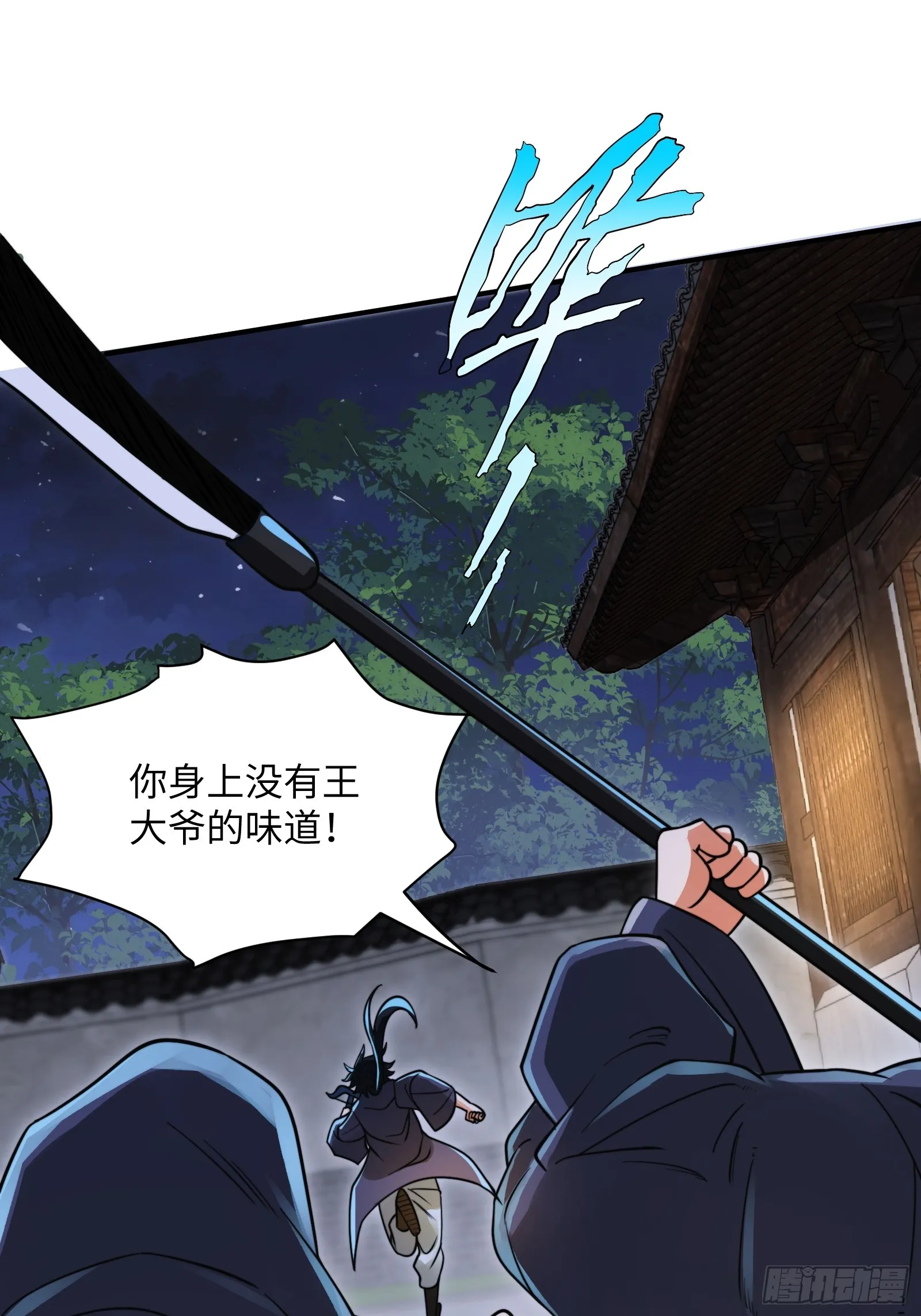 003 这是个修行者的时代！ 第36页