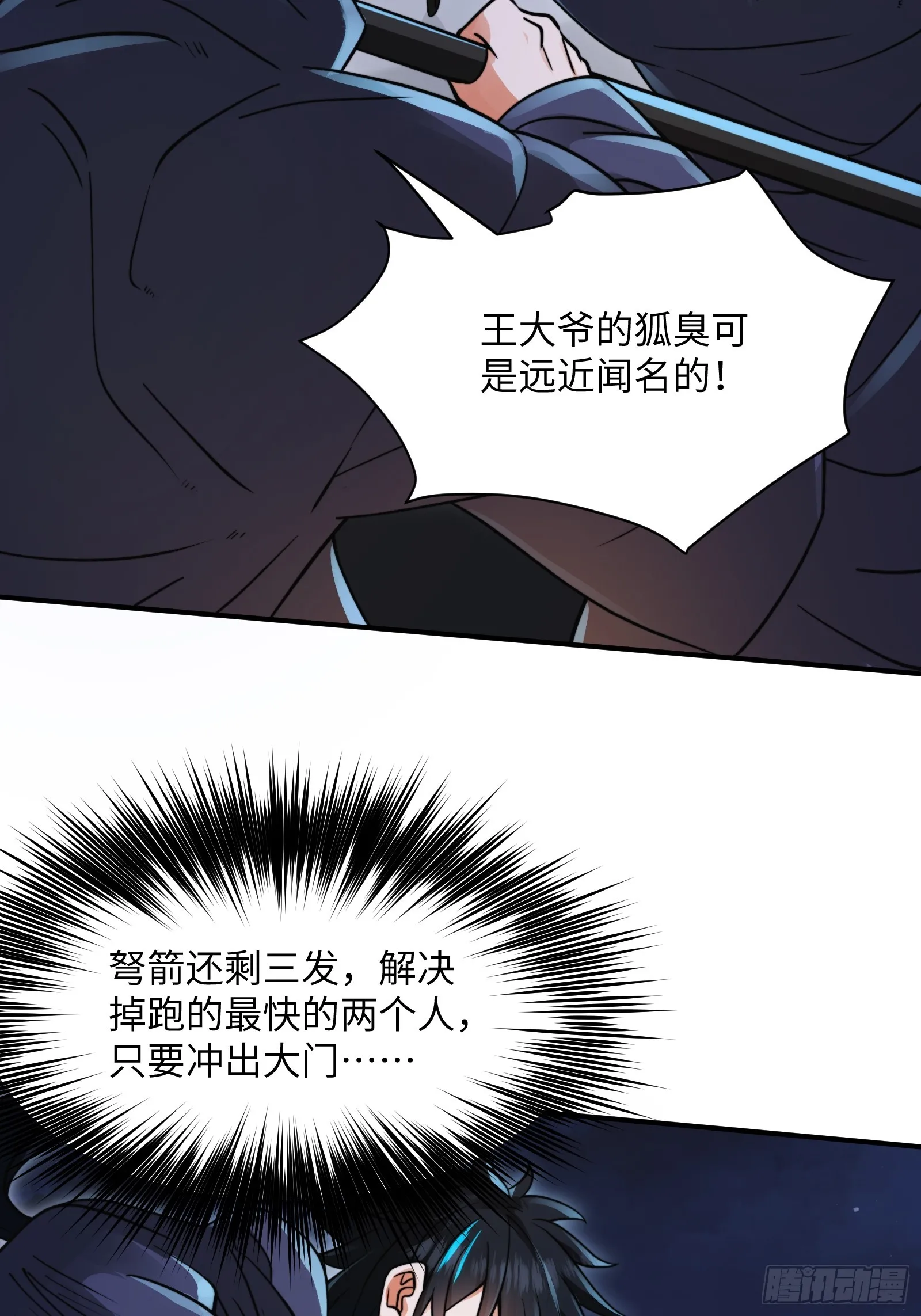 003 这是个修行者的时代！ 第37页