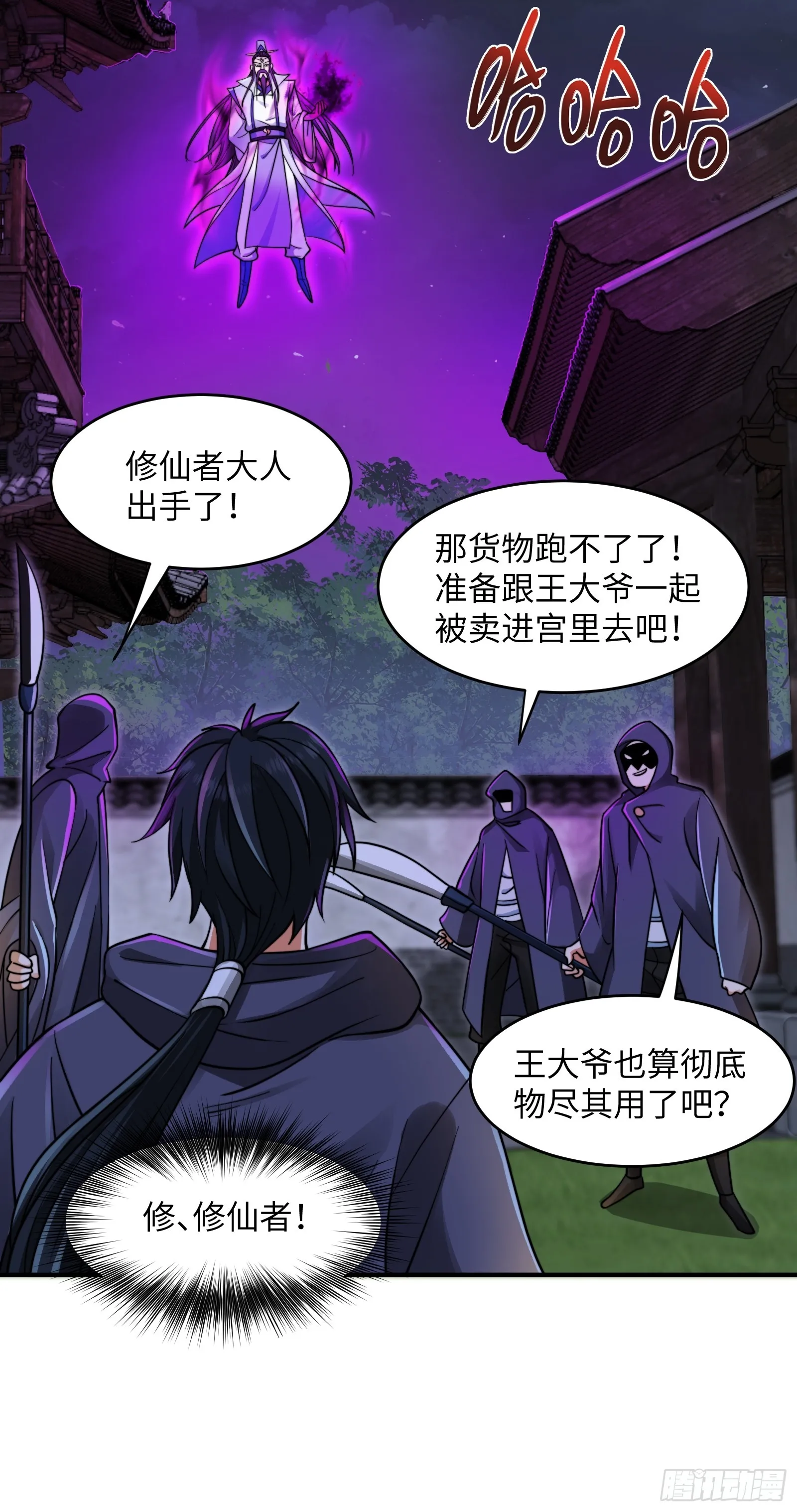 003 这是个修行者的时代！ 第44页
