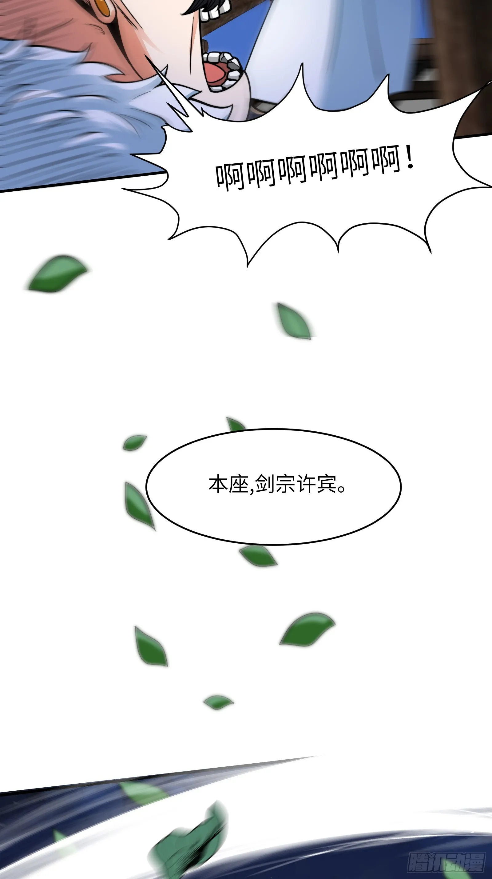 003 这是个修行者的时代！ 第47页