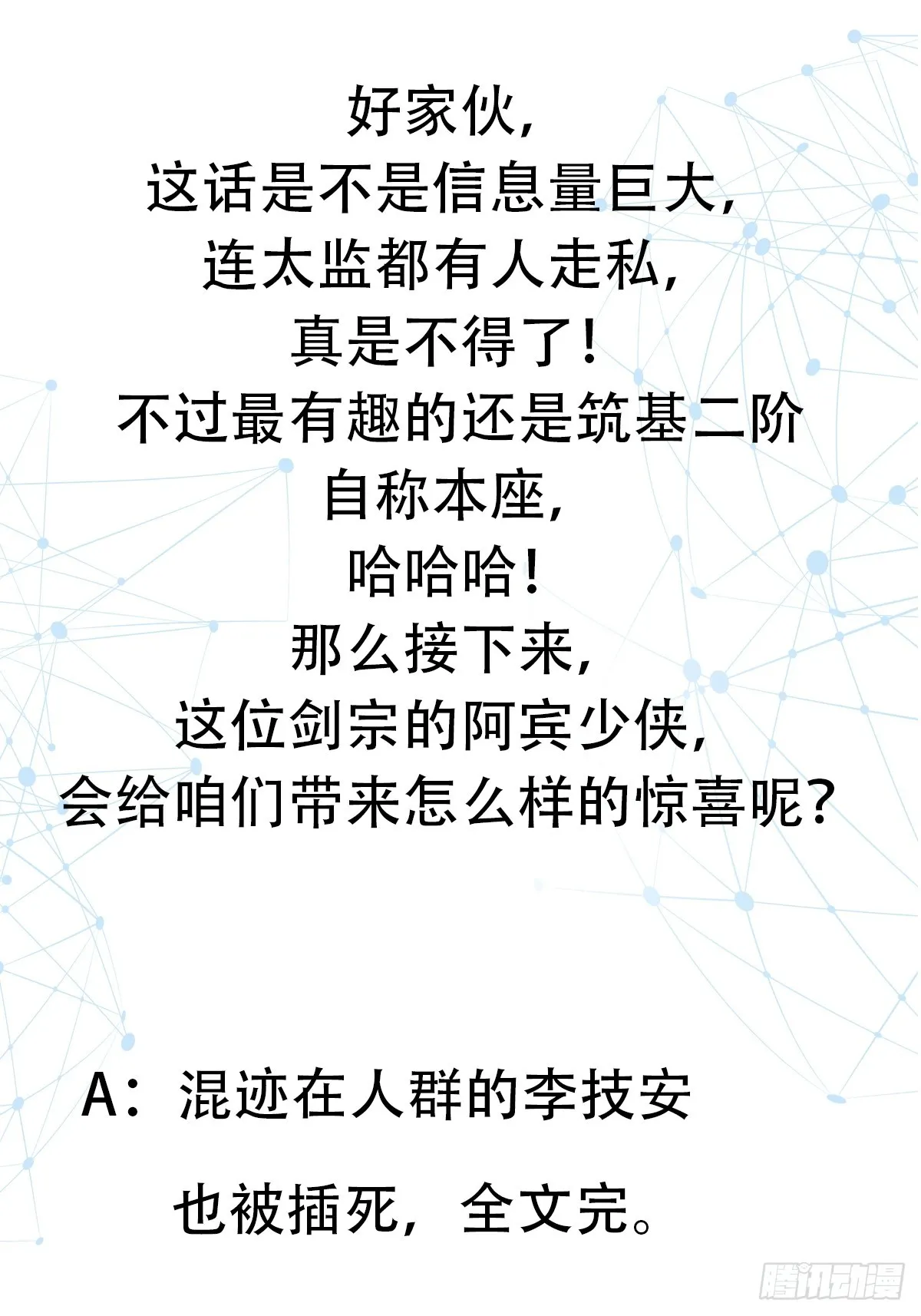 003 这是个修行者的时代！ 第49页