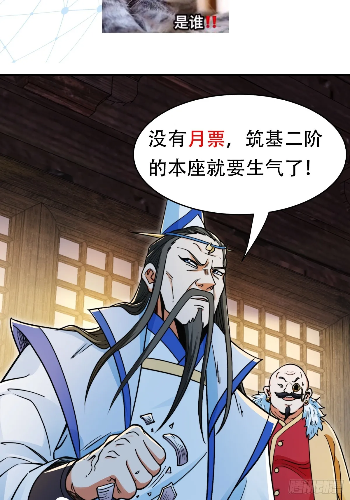 003 这是个修行者的时代！ 第51页