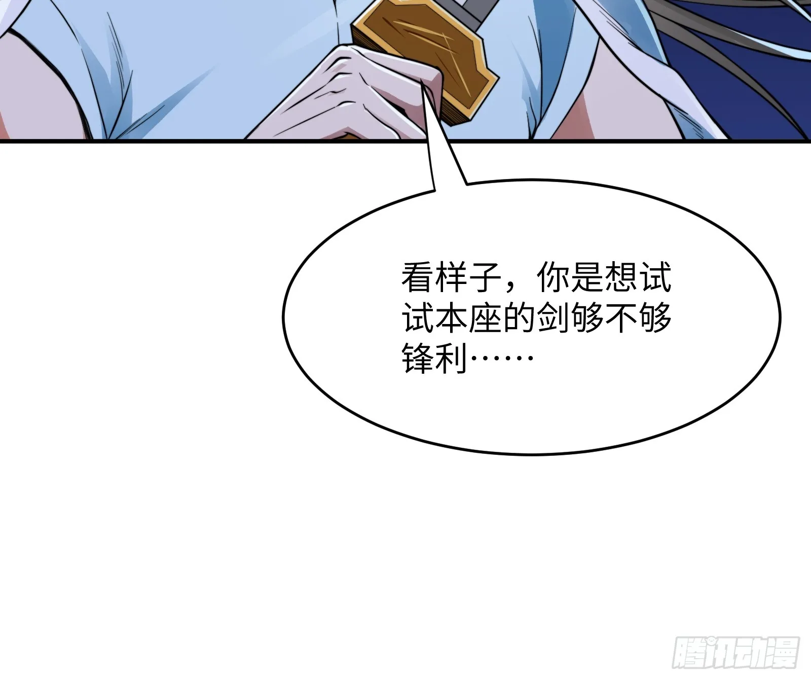 004 装王之战！ 第18页