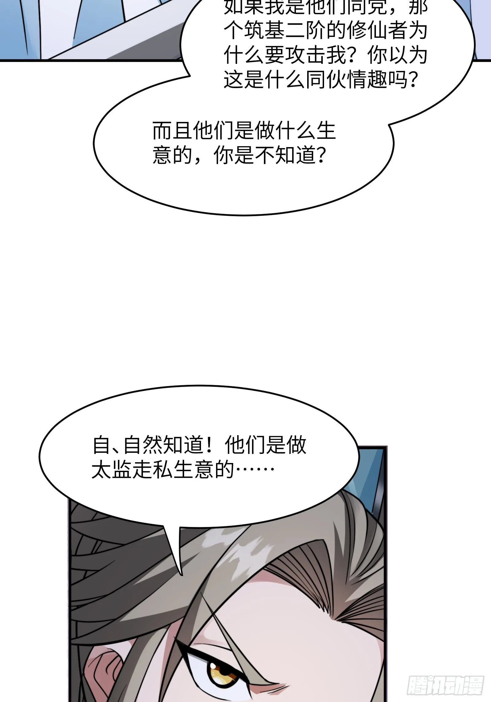 004 装王之战！ 第31页