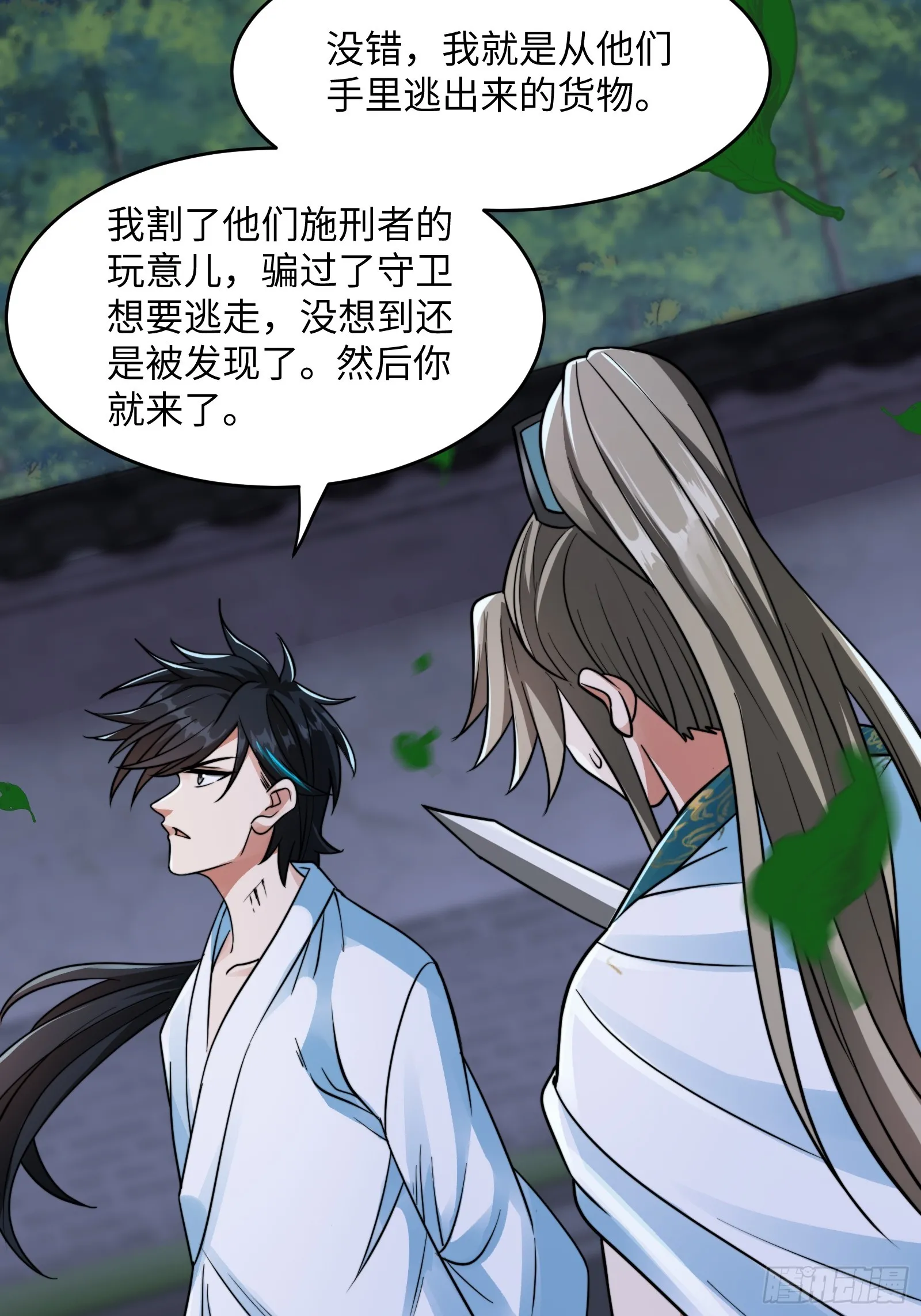 004 装王之战！ 第33页