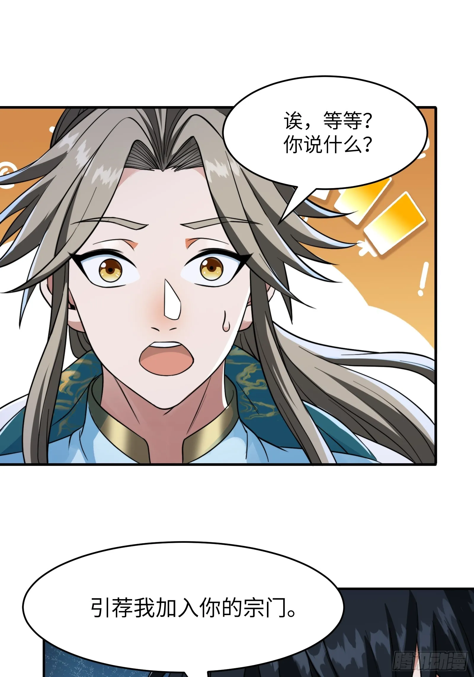 004 装王之战！ 第43页