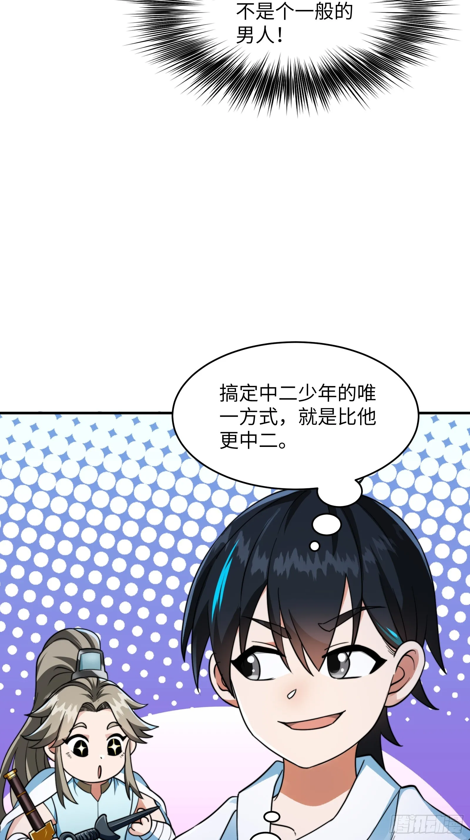 004 装王之战！ 第52页