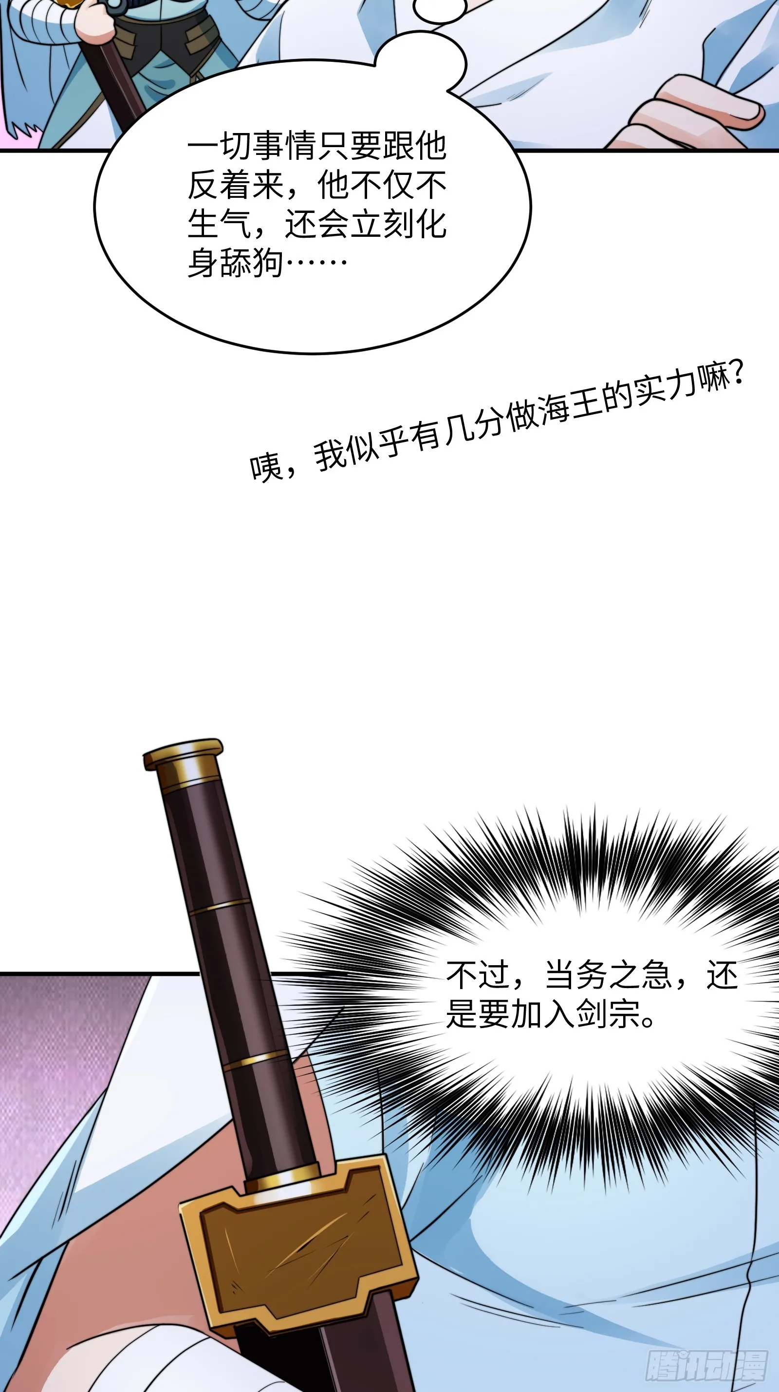 004 装王之战！ 第53页
