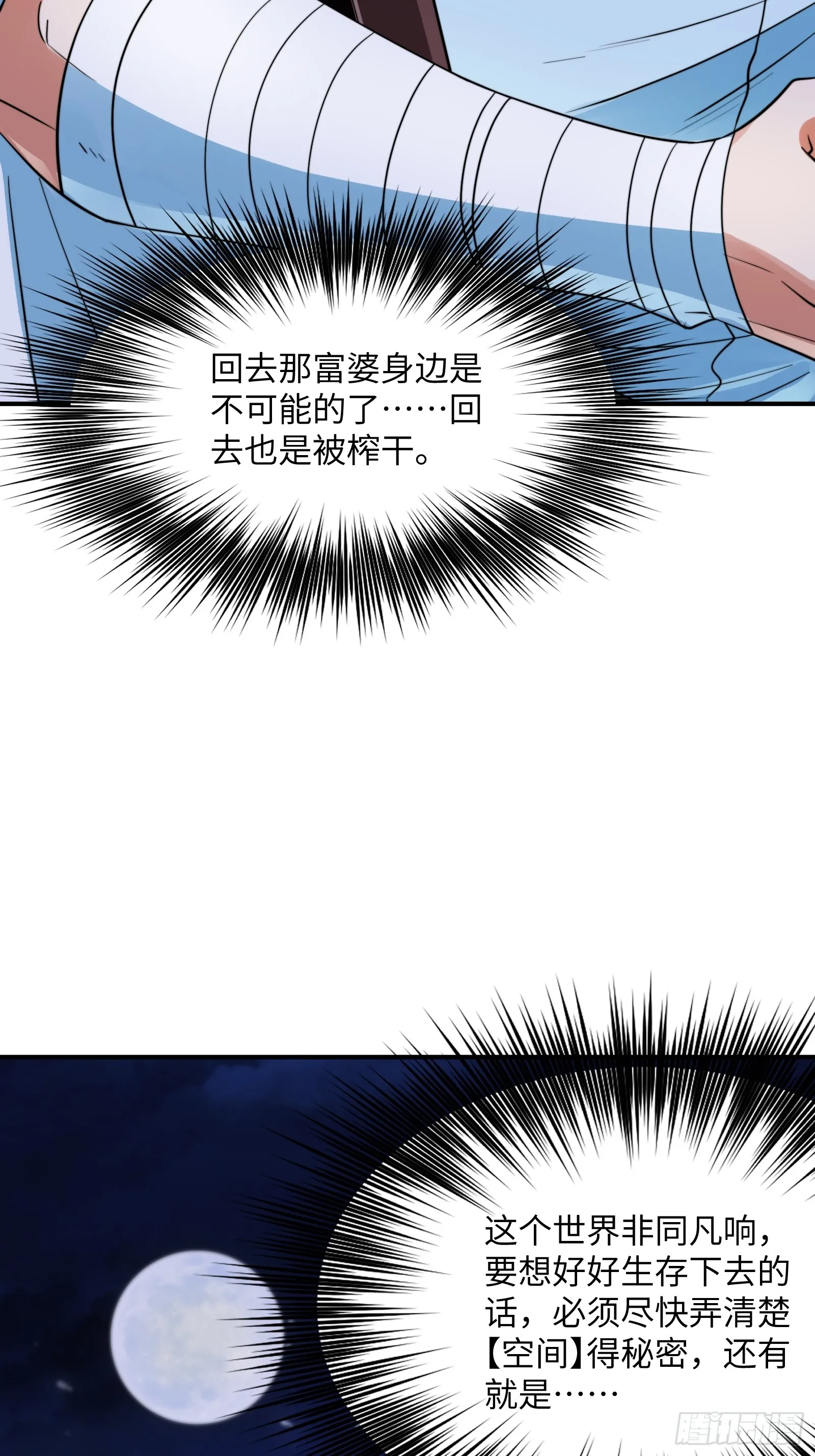 004 装王之战！ 第54页