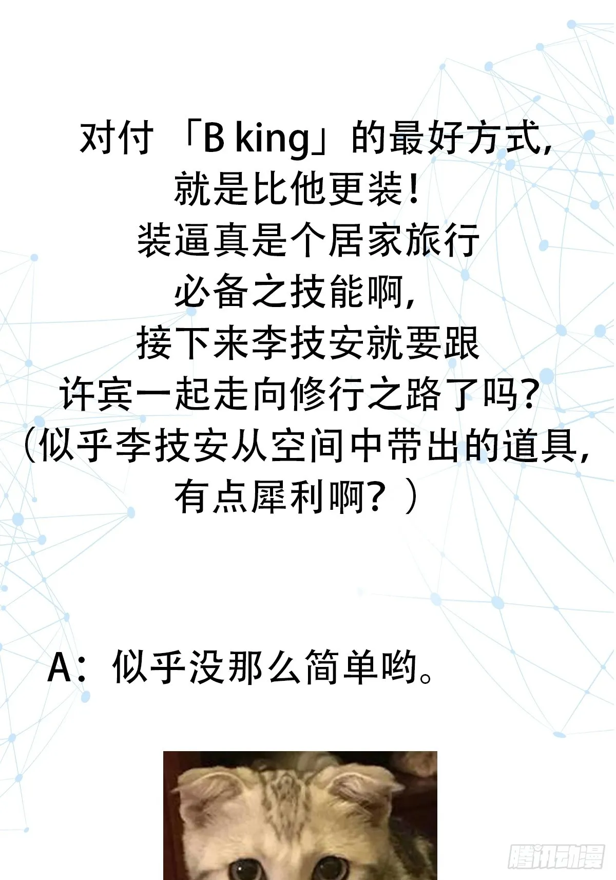 004 装王之战！ 第56页