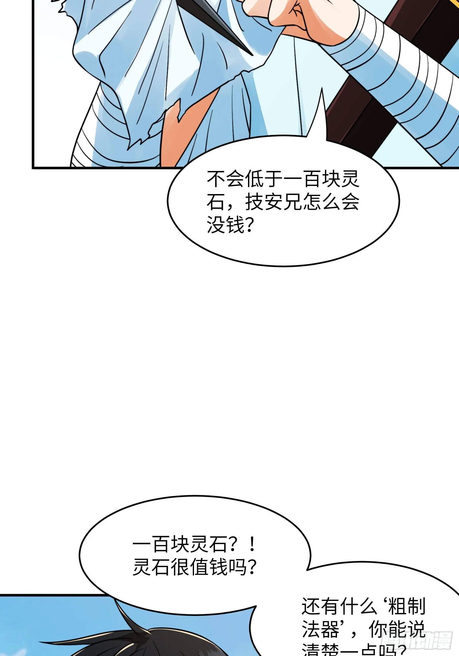 005 总不能空着手去吧？ 第21页