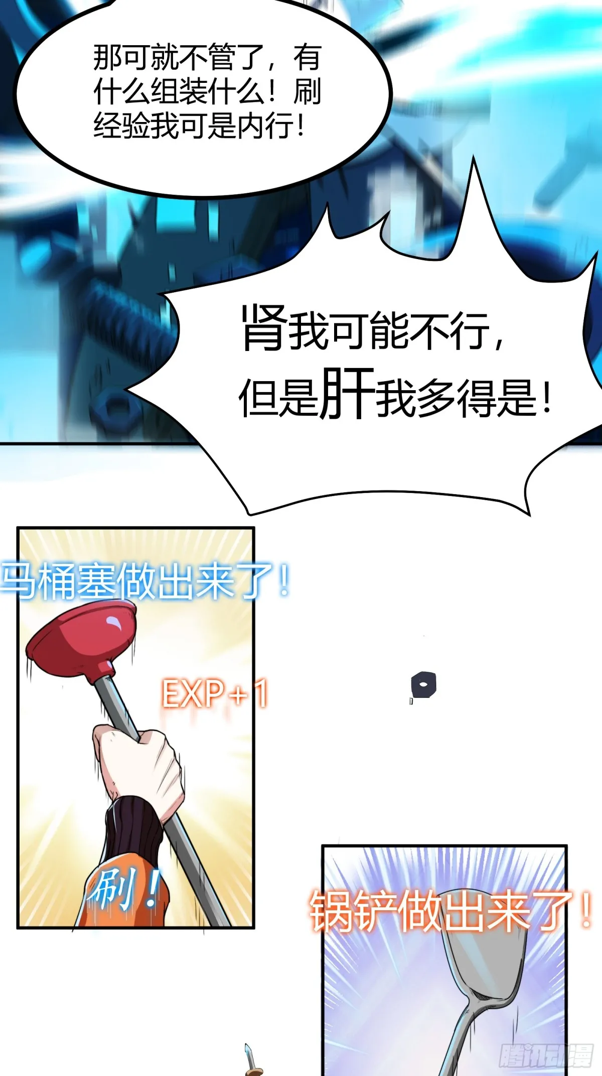 006 原来可以积攒经验值！ 第28页