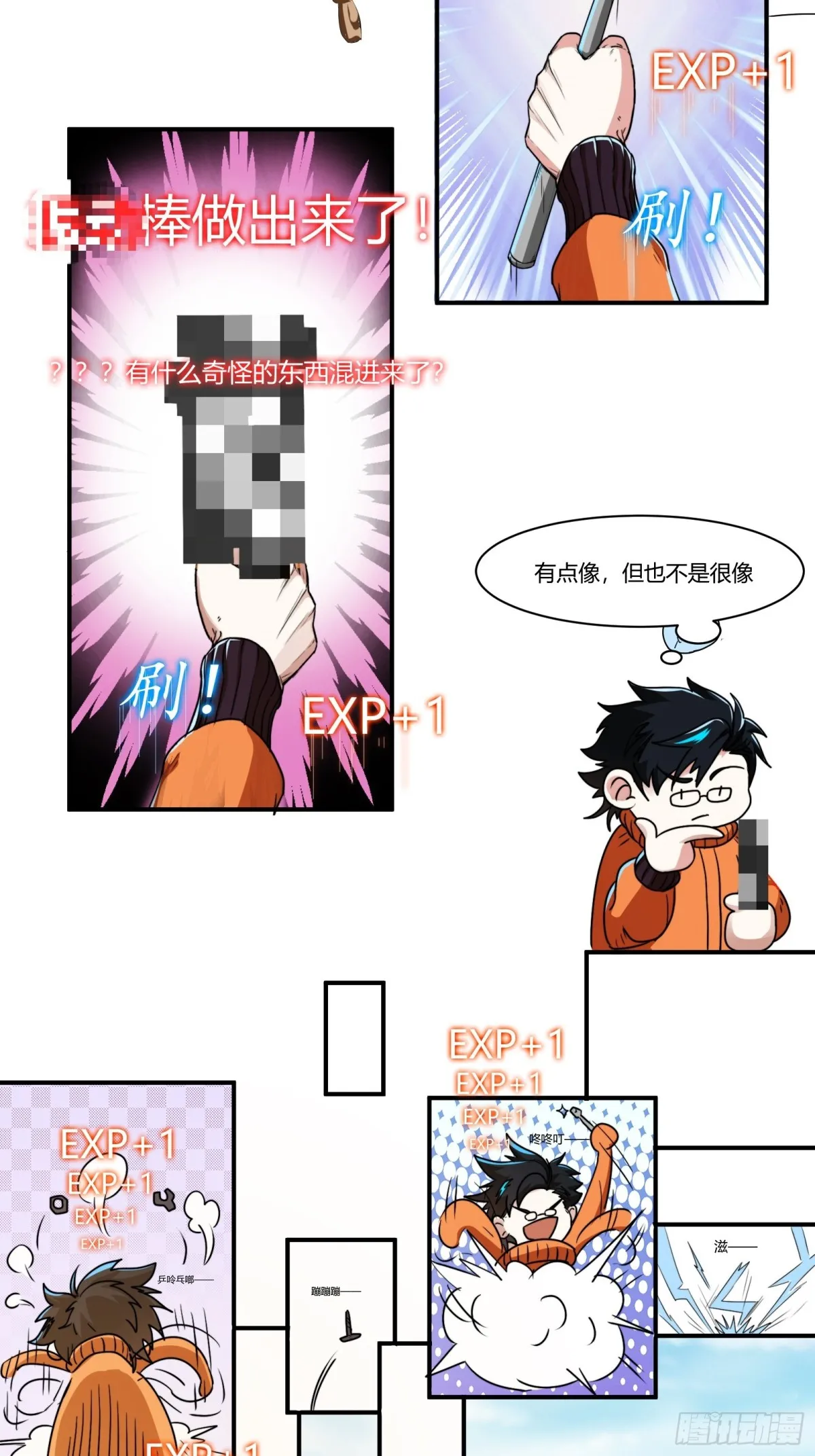 006 原来可以积攒经验值！ 第29页