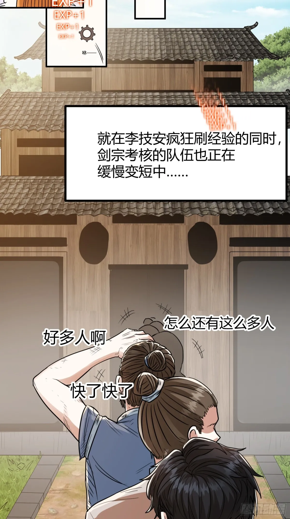 006 原来可以积攒经验值！ 第30页