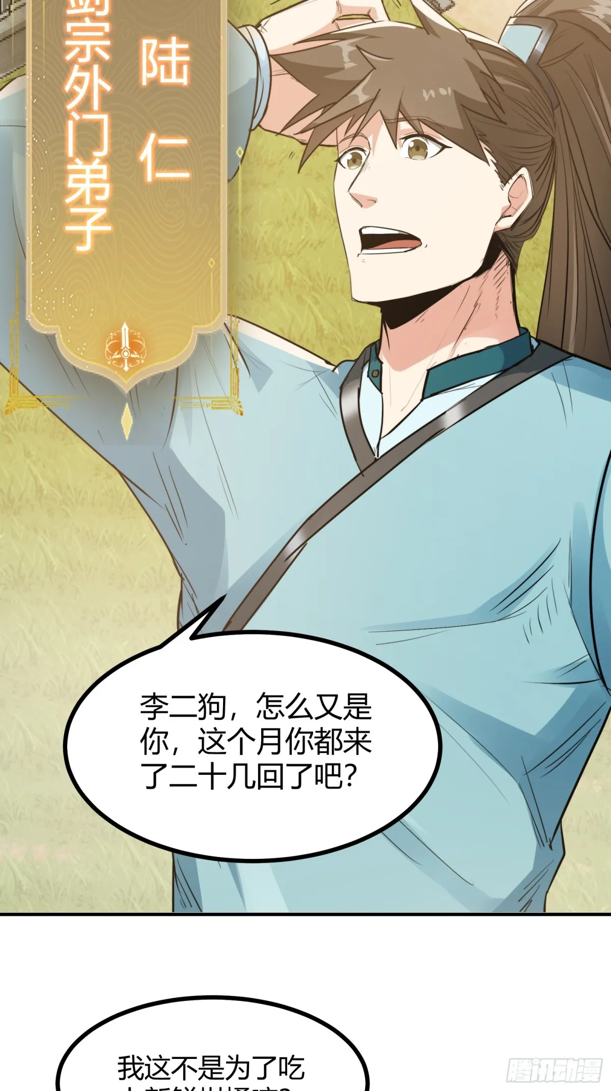 006 原来可以积攒经验值！ 第37页