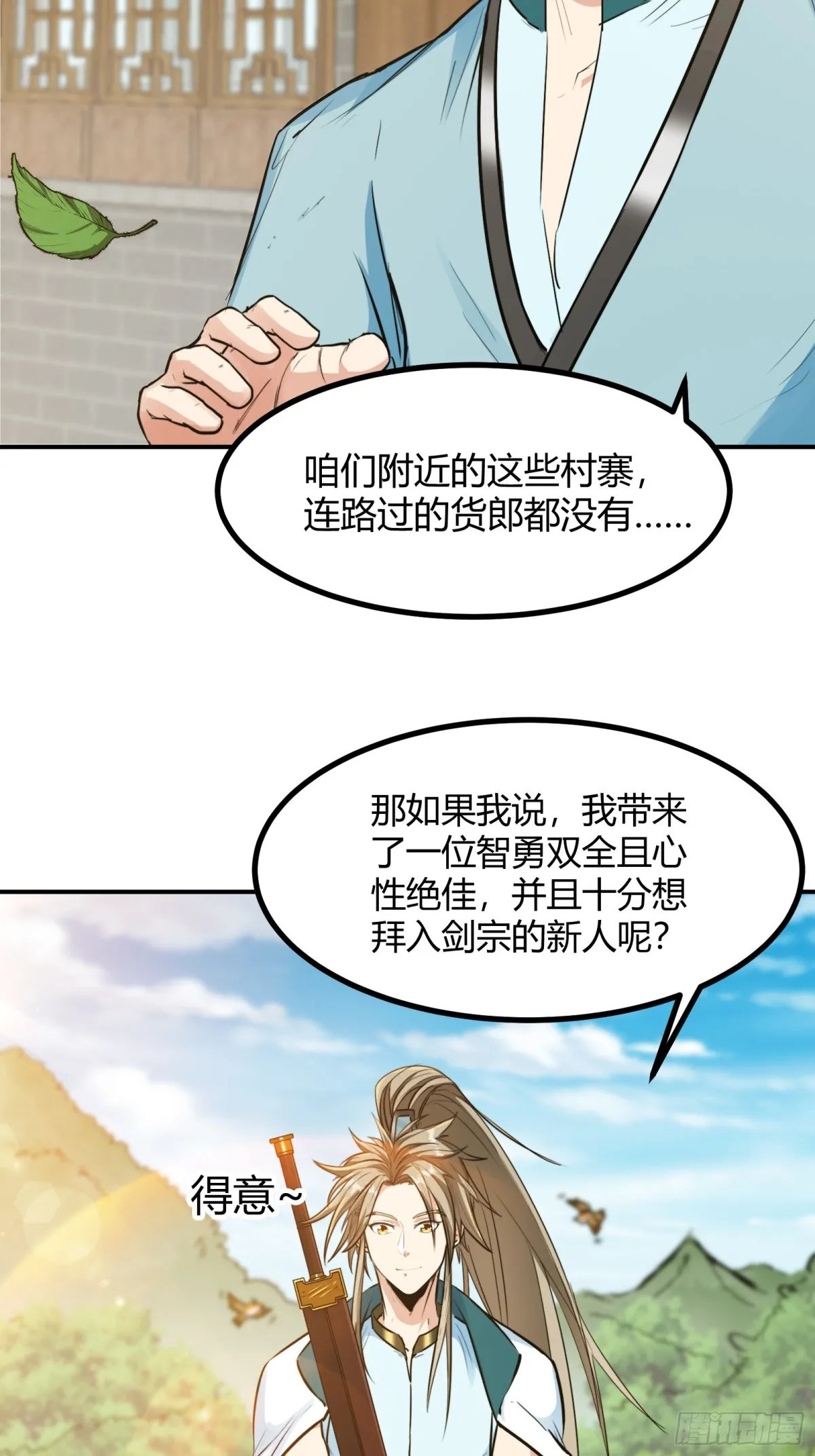 006 原来可以积攒经验值！ 第43页