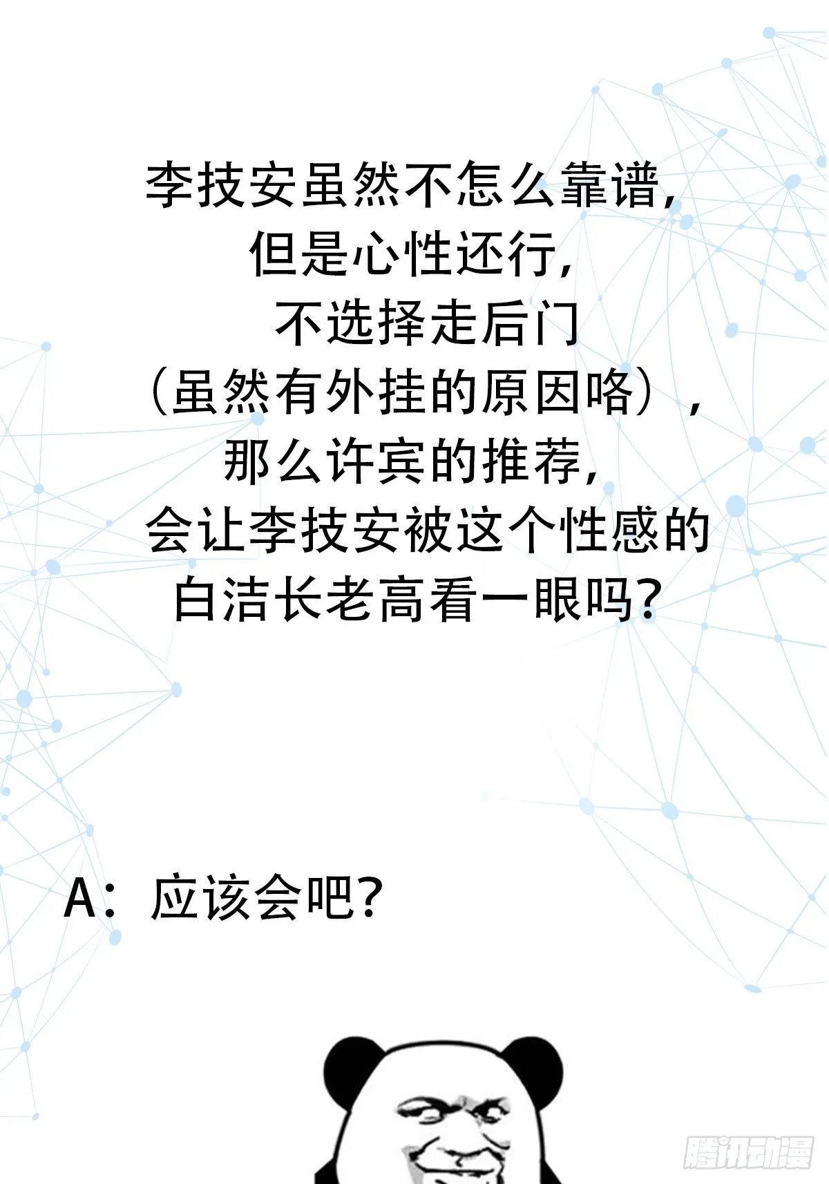 006 原来可以积攒经验值！ 第51页