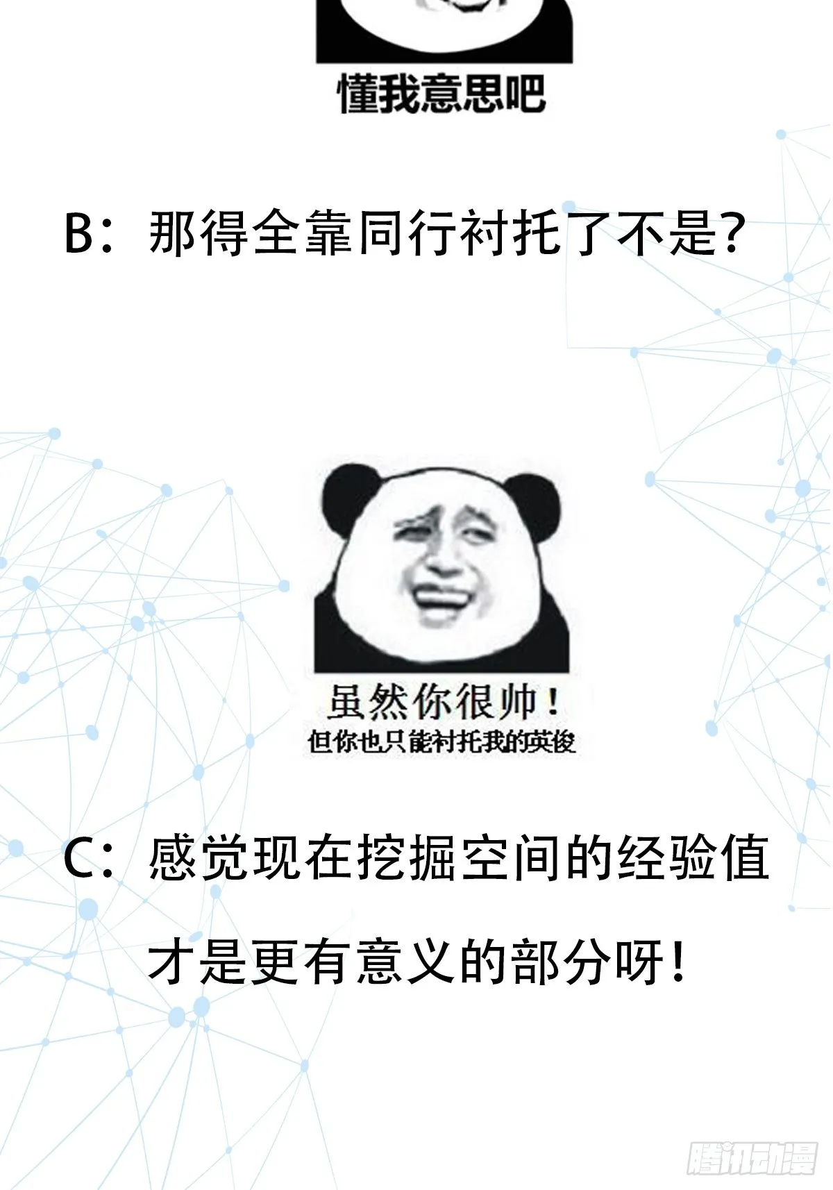 006 原来可以积攒经验值！ 第52页
