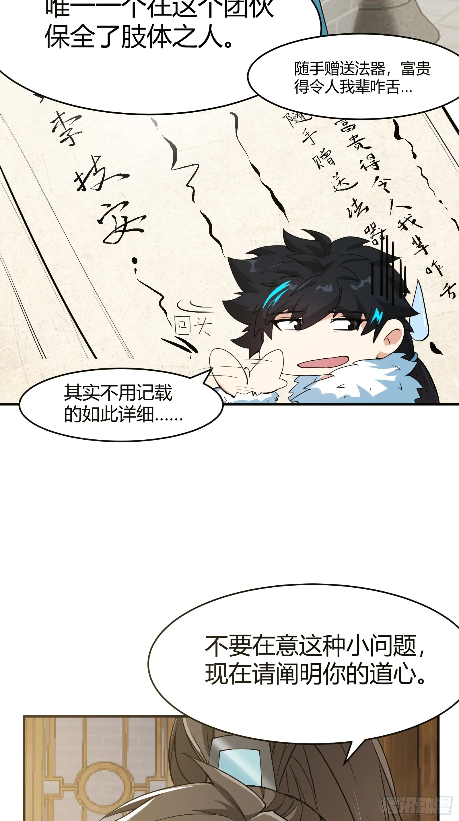 007 请面对自己的内心！ 第34页