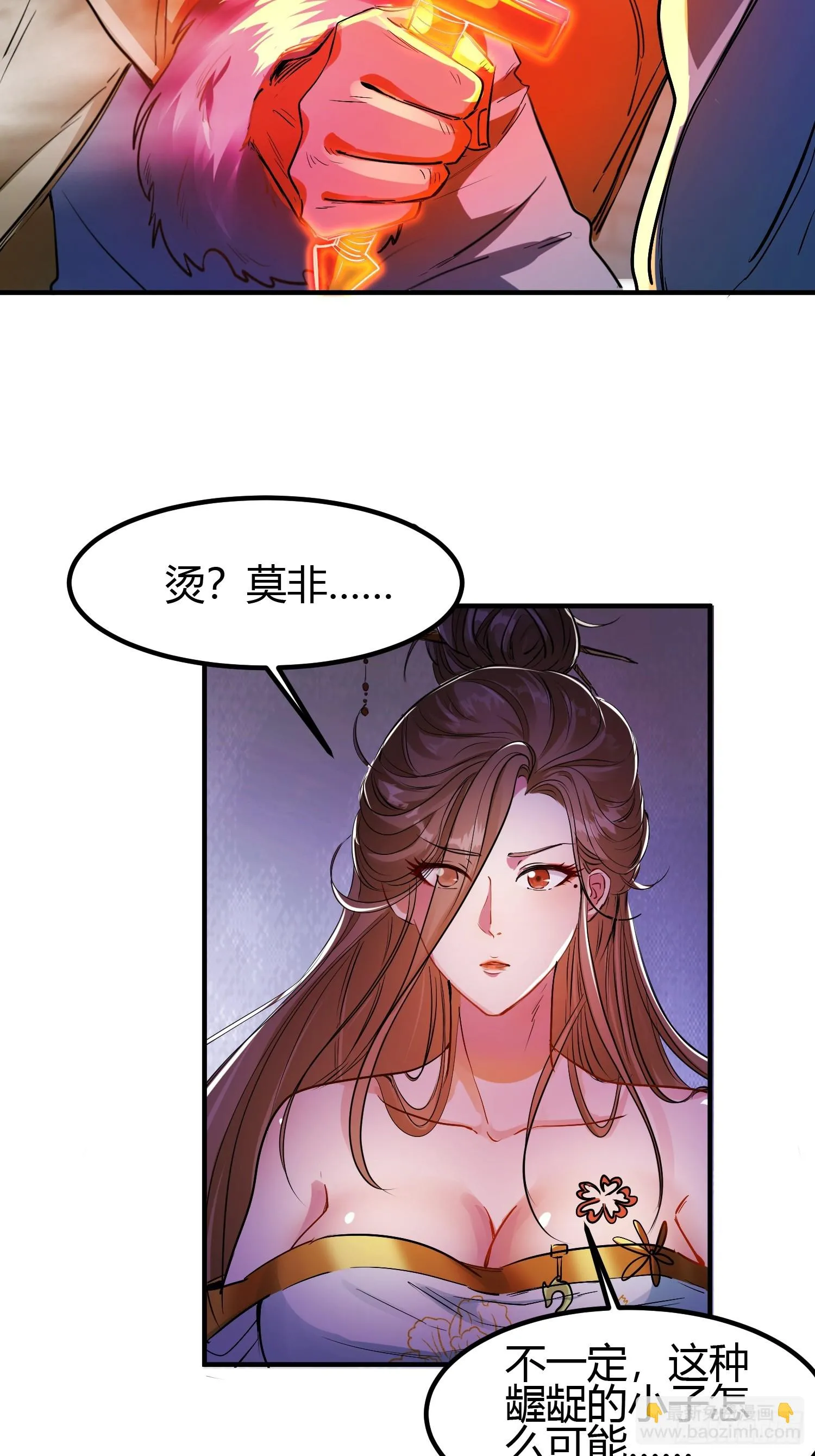 009 我这深情一吻啊！ 第5页