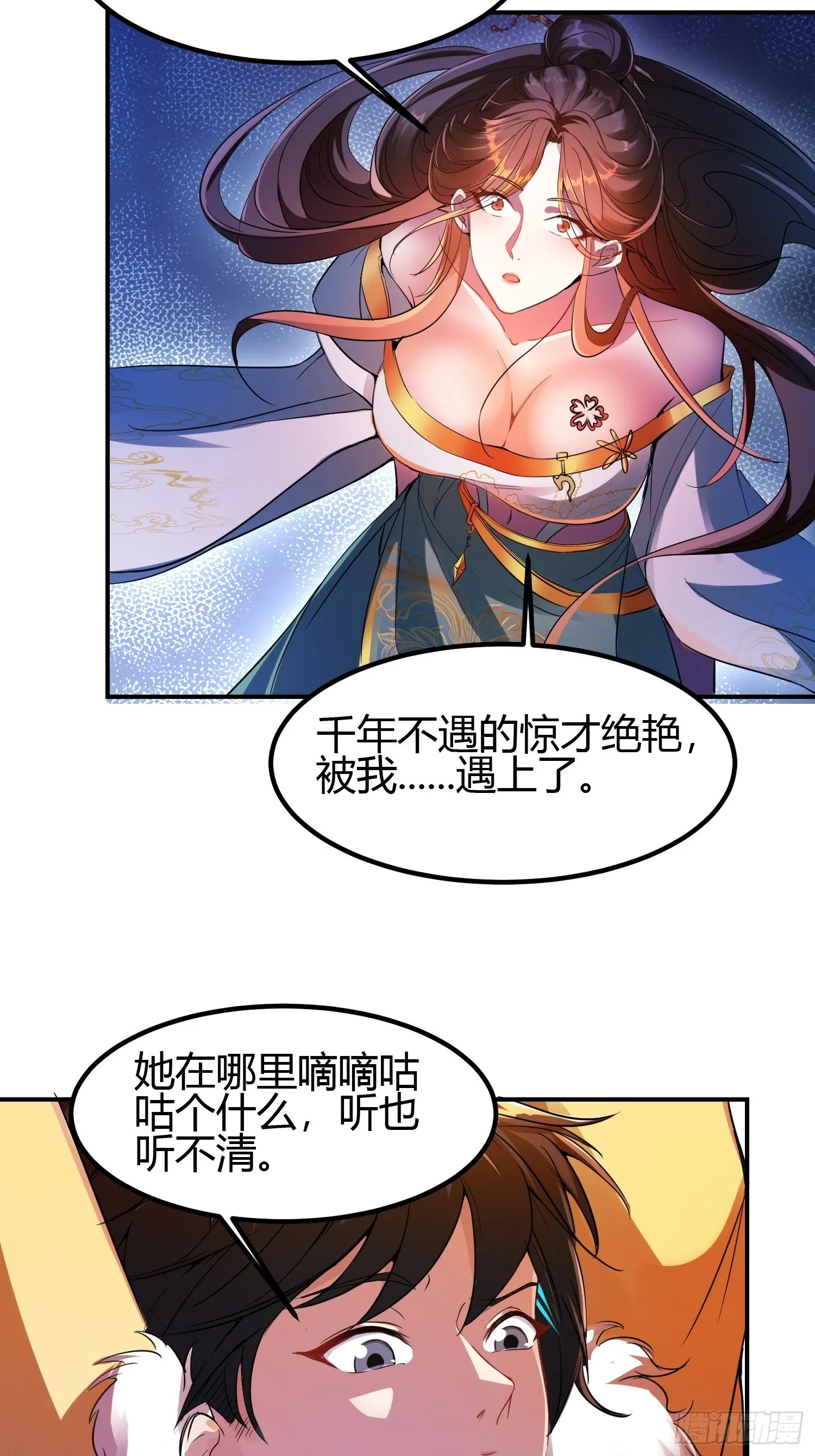 009 我这深情一吻啊！ 第13页