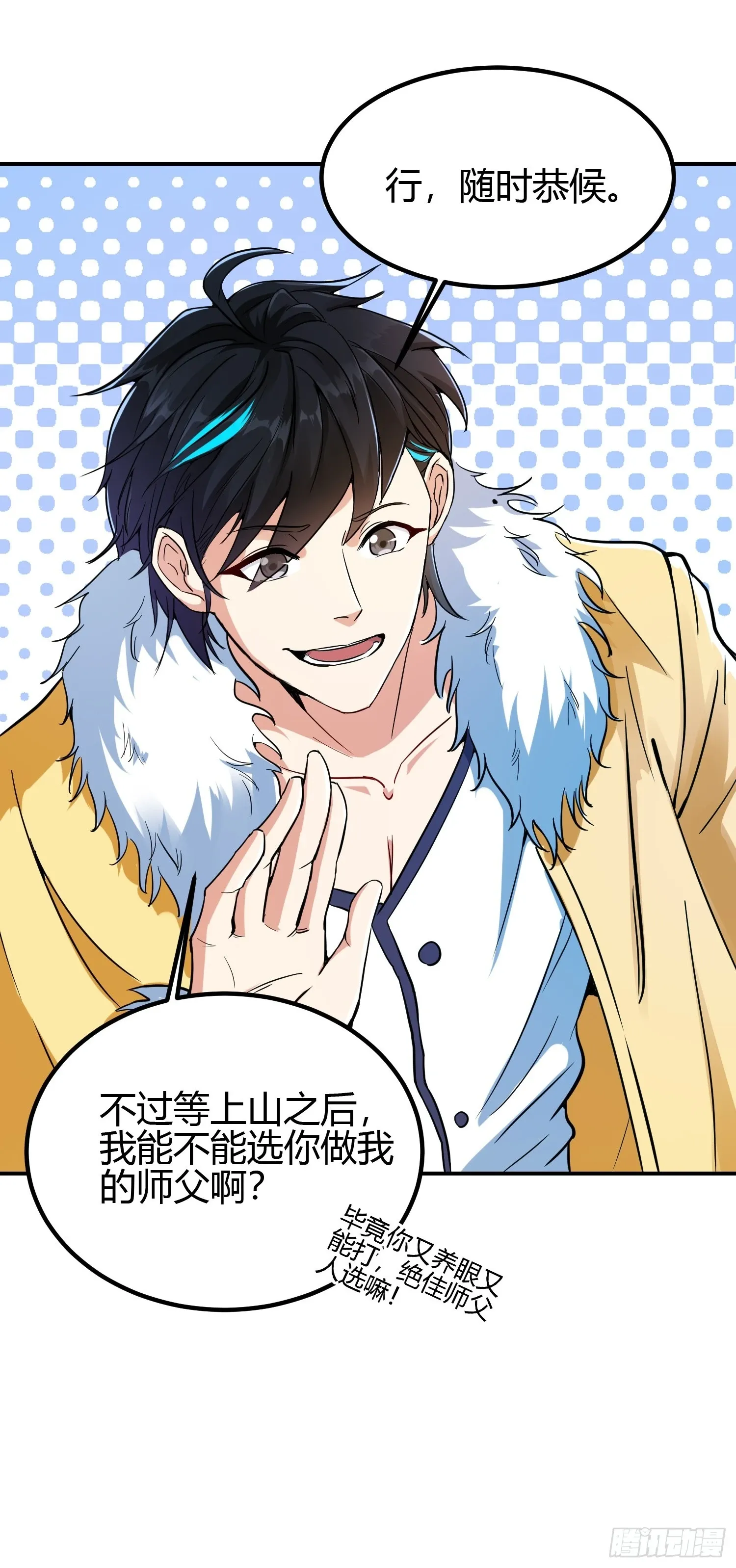 009 我这深情一吻啊！ 第26页