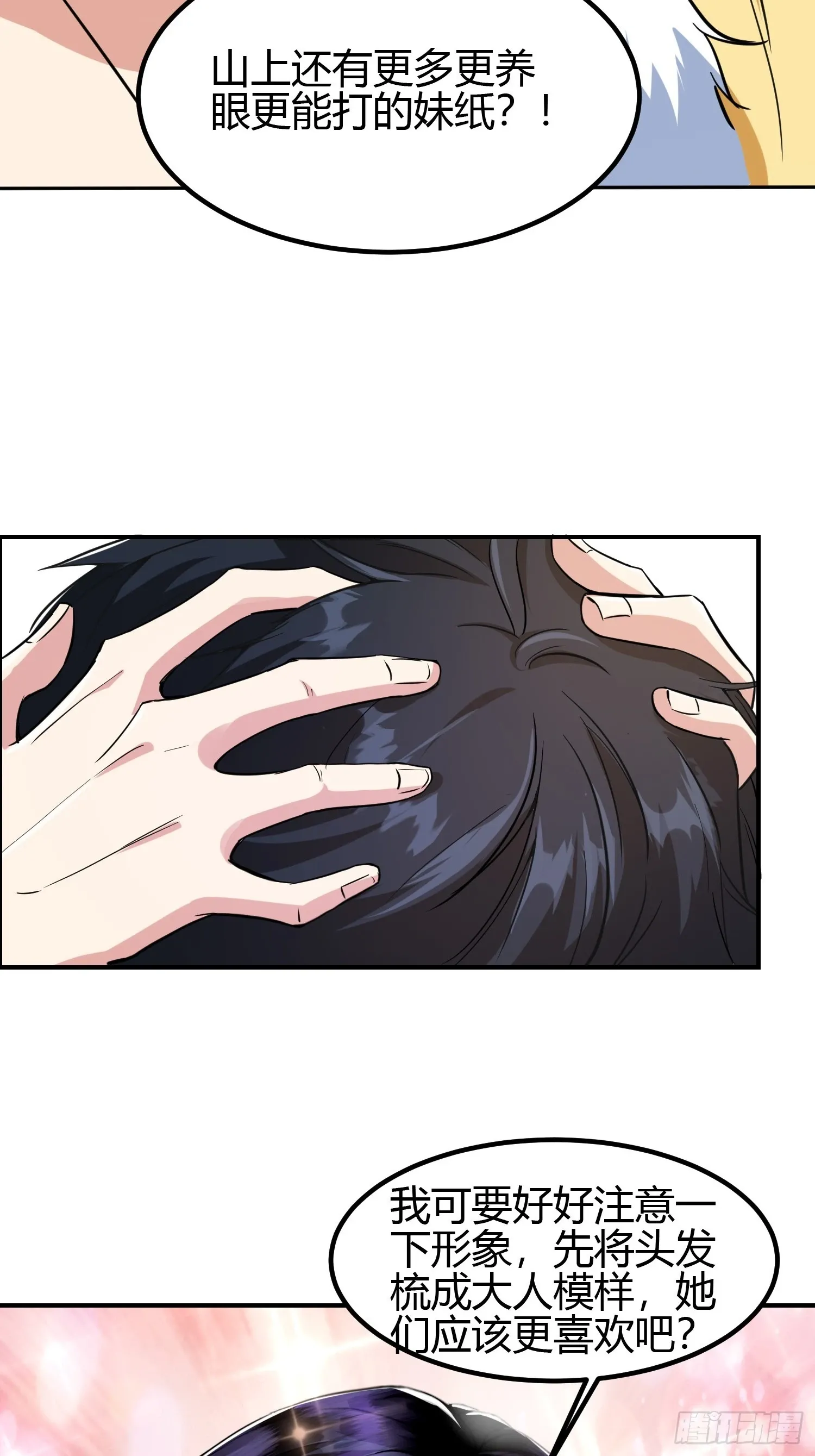 009 我这深情一吻啊！ 第31页
