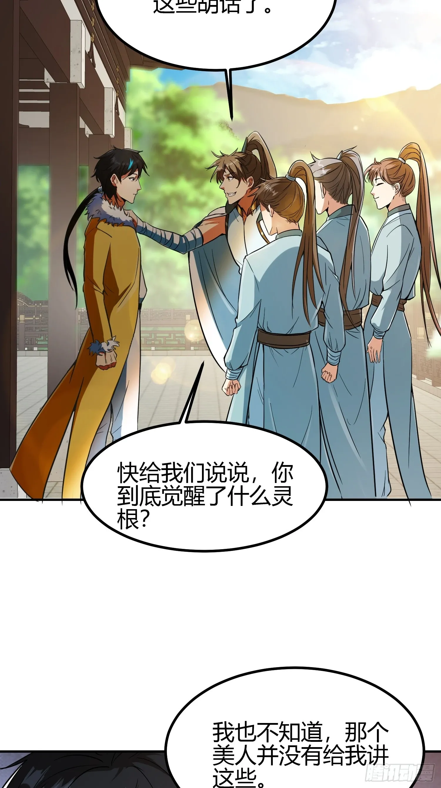 009 我这深情一吻啊！ 第36页