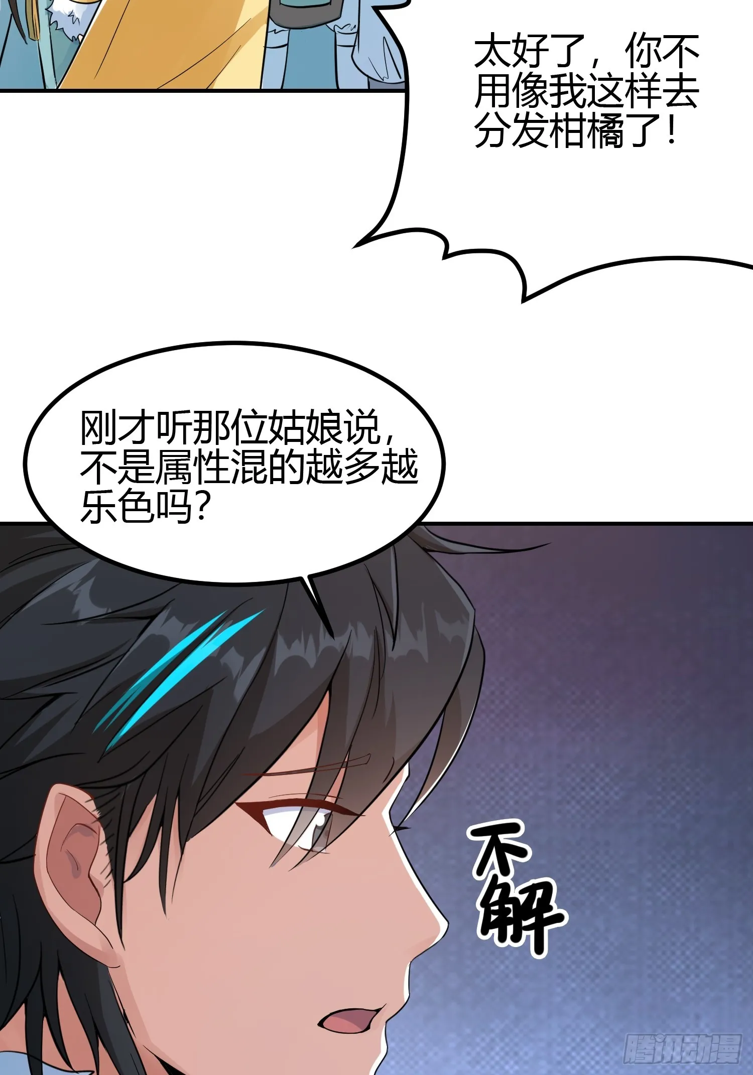 010 天将降大任于斯人 第4页