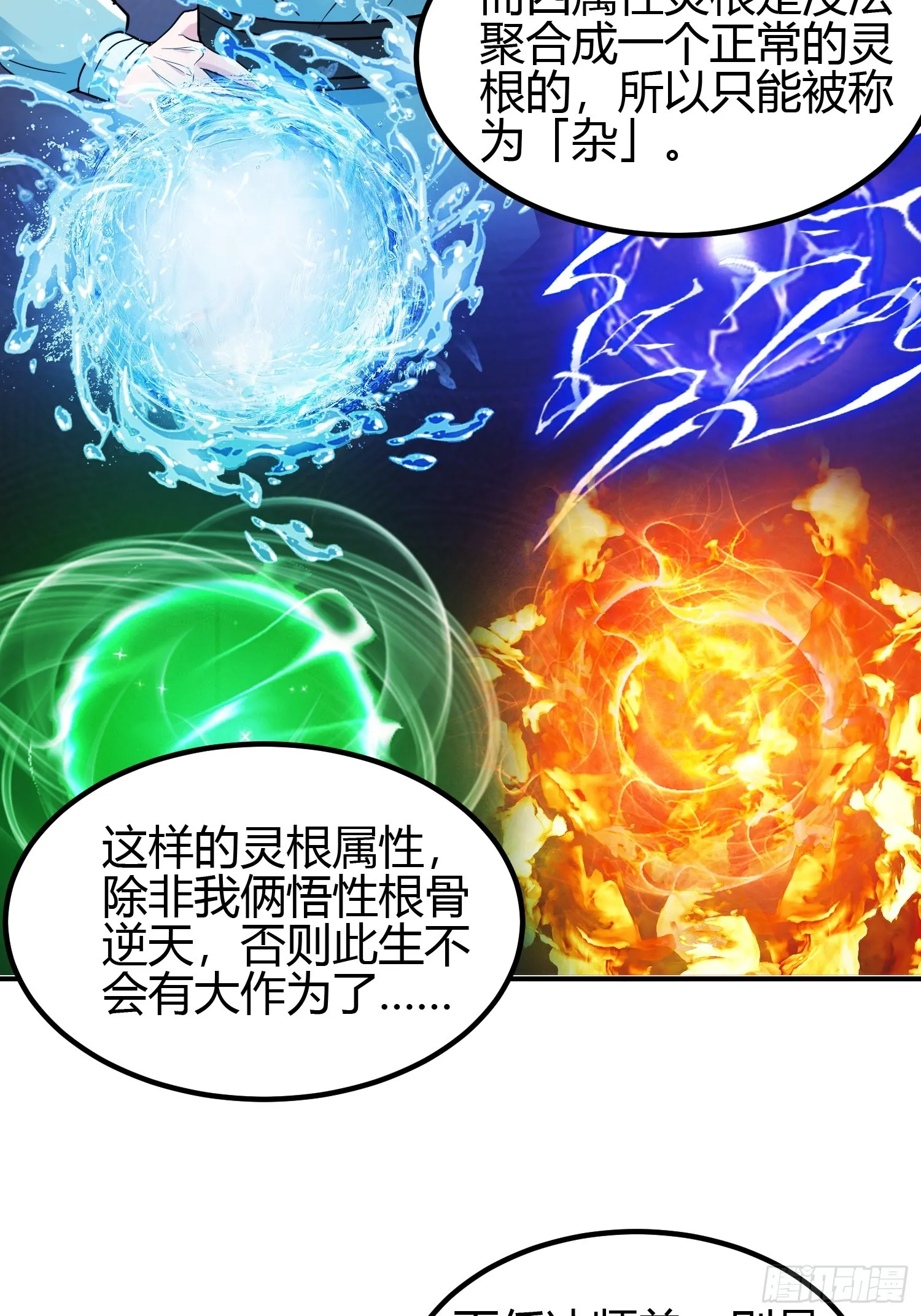 010 天将降大任于斯人 第11页