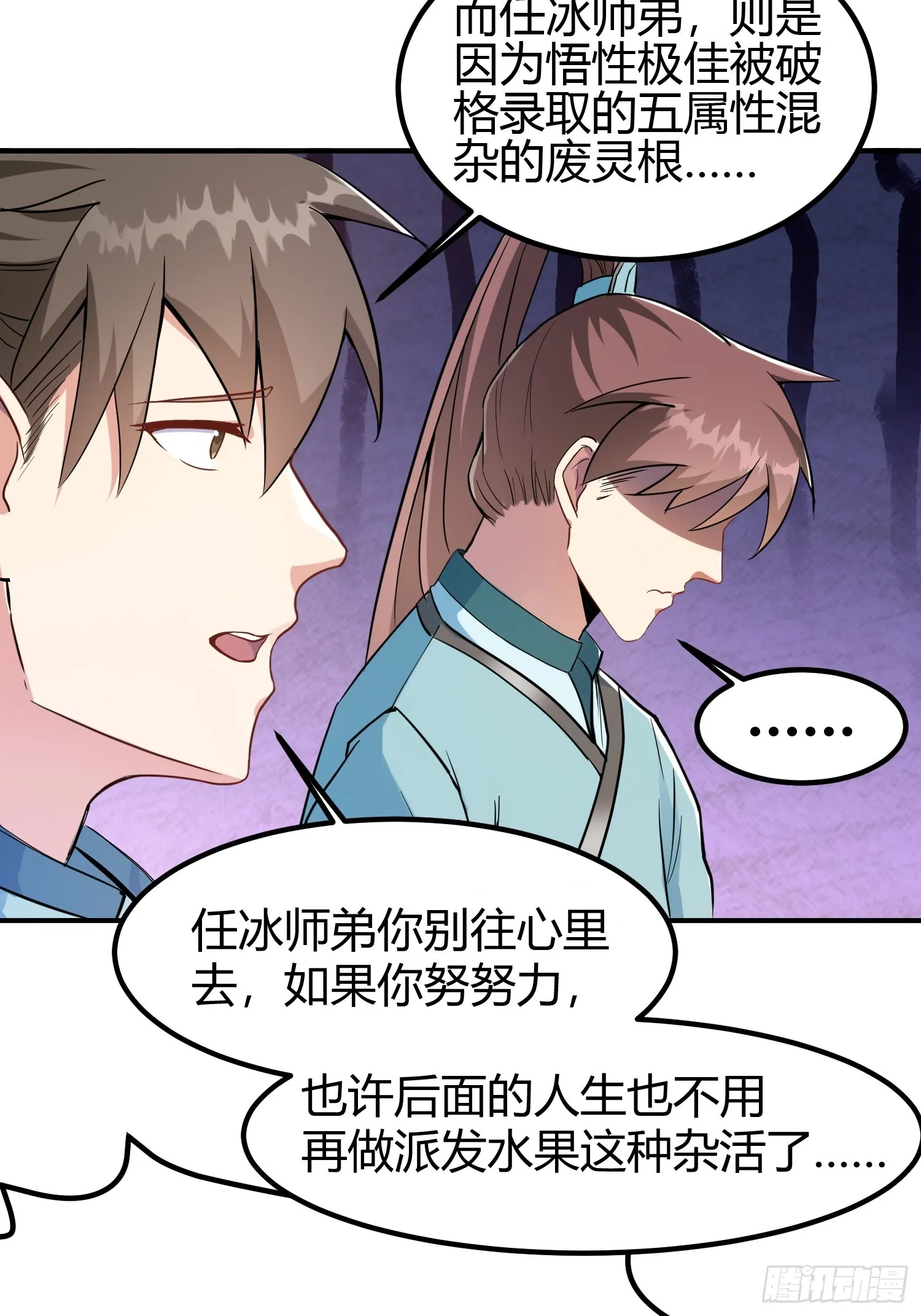 010 天将降大任于斯人 第12页