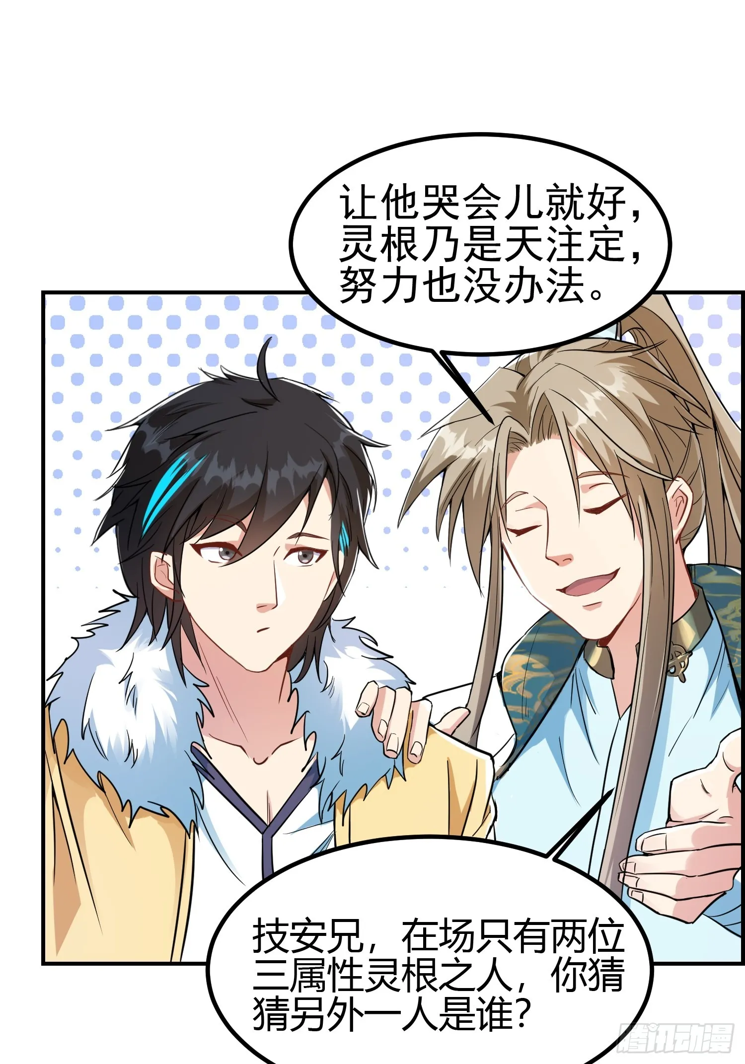 010 天将降大任于斯人 第15页