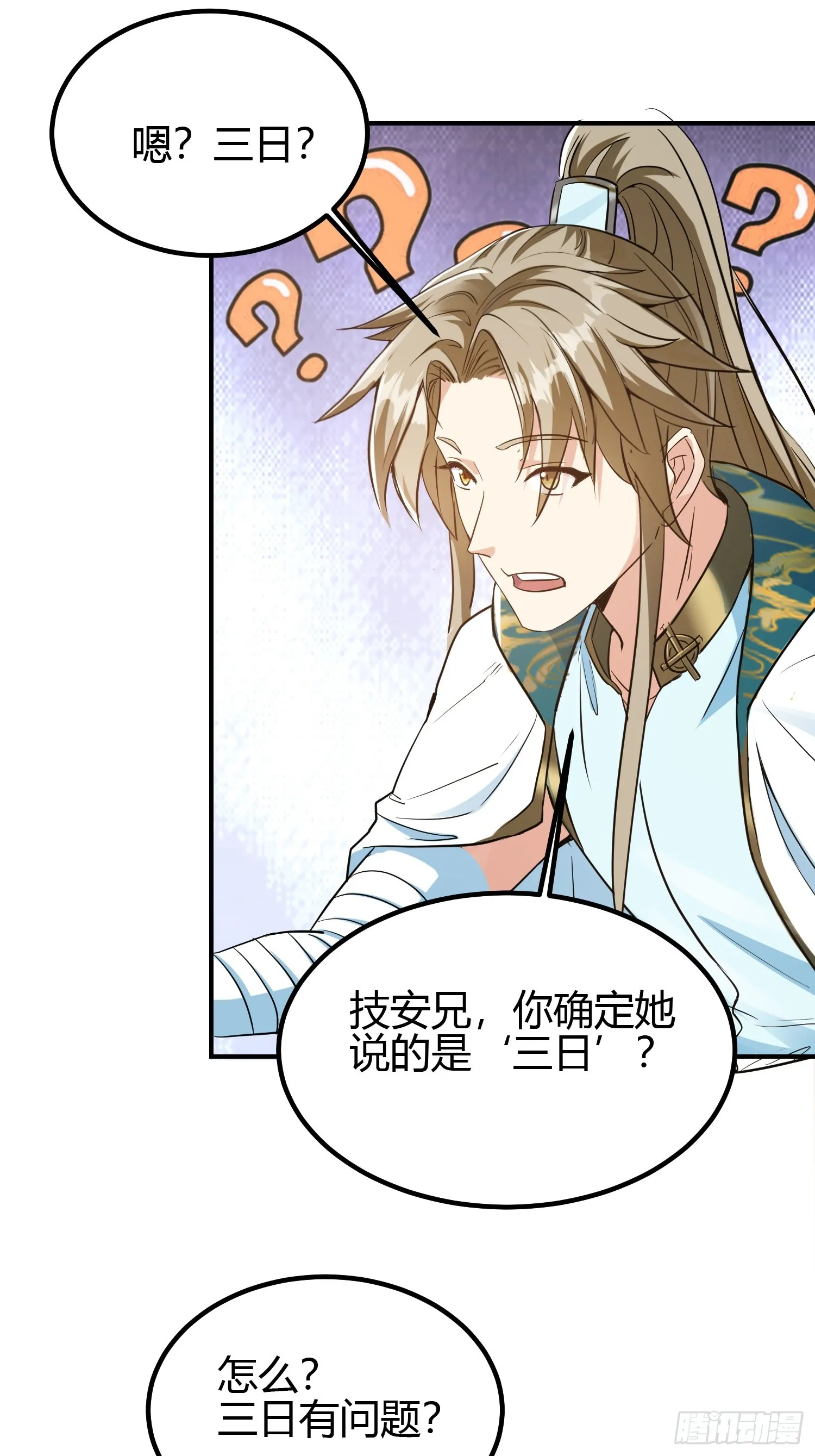 010 天将降大任于斯人 第20页