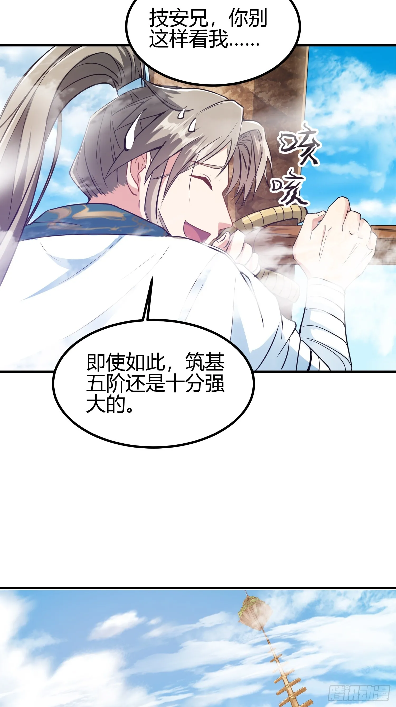 010 天将降大任于斯人 第29页