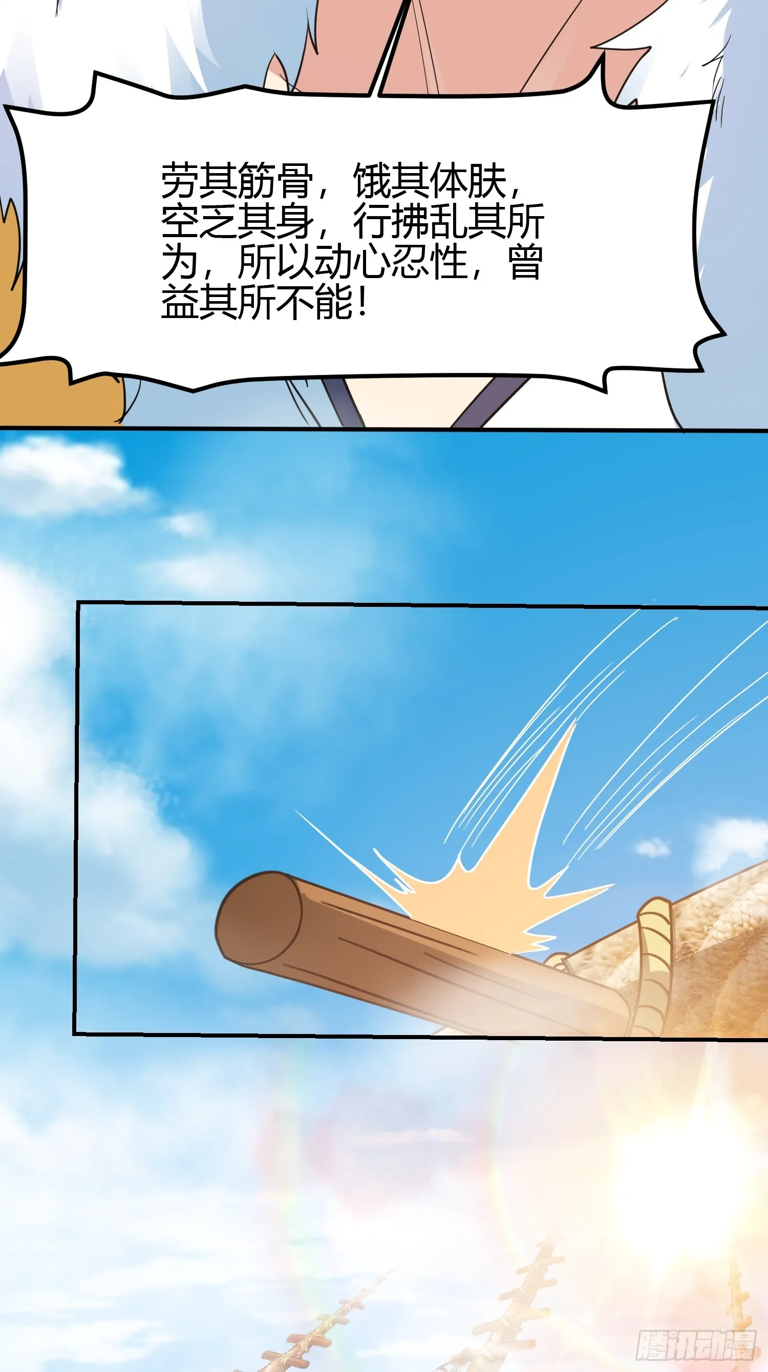 010 天将降大任于斯人 第34页