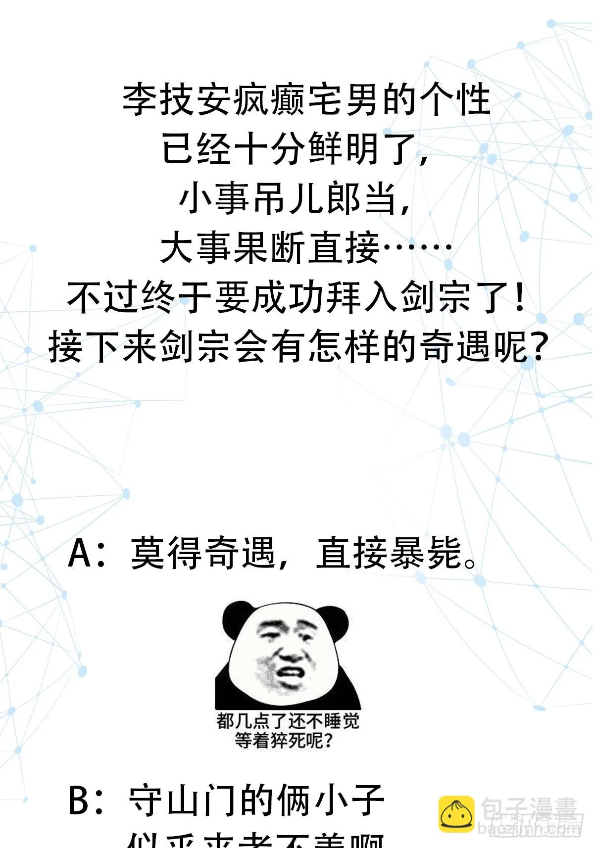 010 天将降大任于斯人 第49页