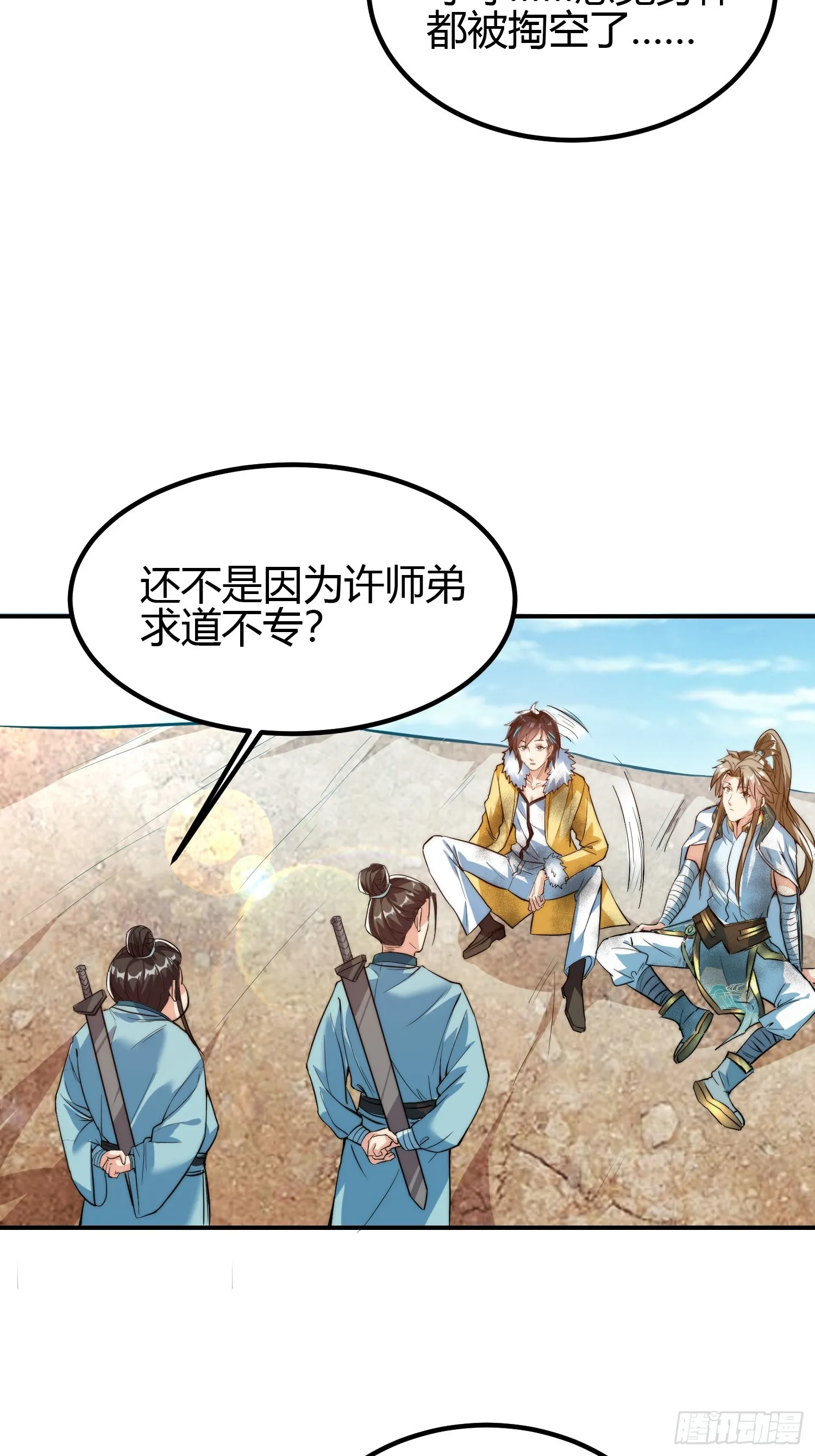 011 我一定要拜入剑宗！ 第4页